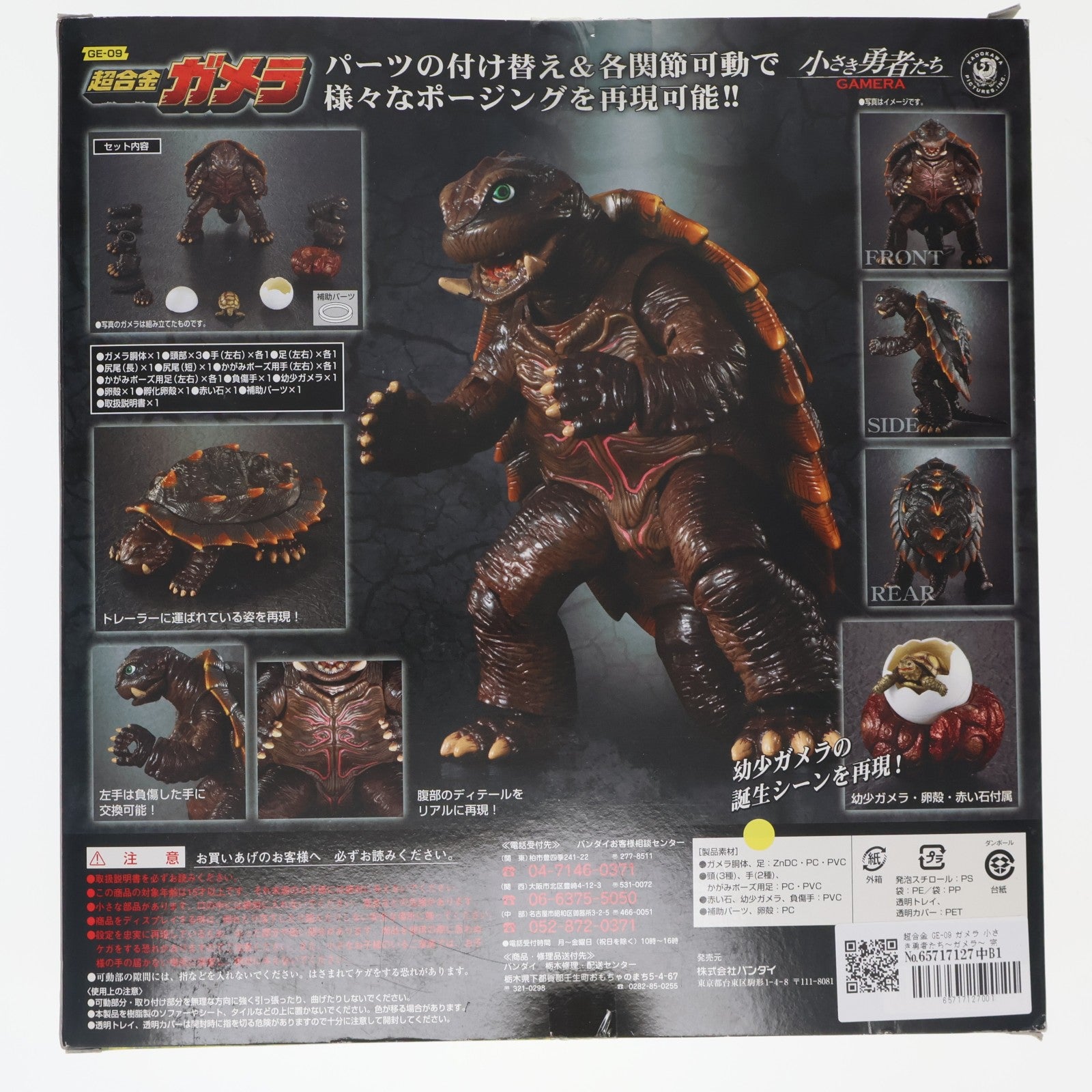 【中古即納】[TOY] 超合金 GE-09 ガメラ 小さき勇者たち～ガメラ～ 完成トイ バンダイ(20060401)