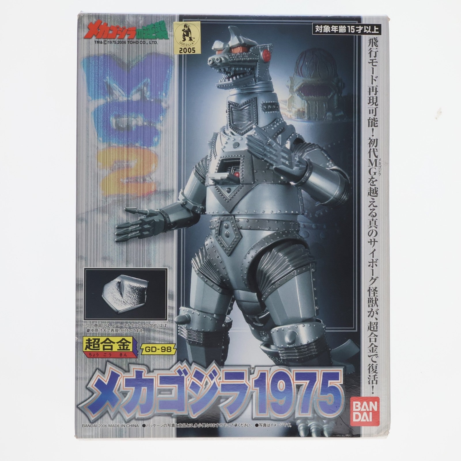 【中古即納】[TOY] GD-98 メカゴジラ1975 超合金 メカゴジラの逆襲 完成トイ バンダイ(20060228)