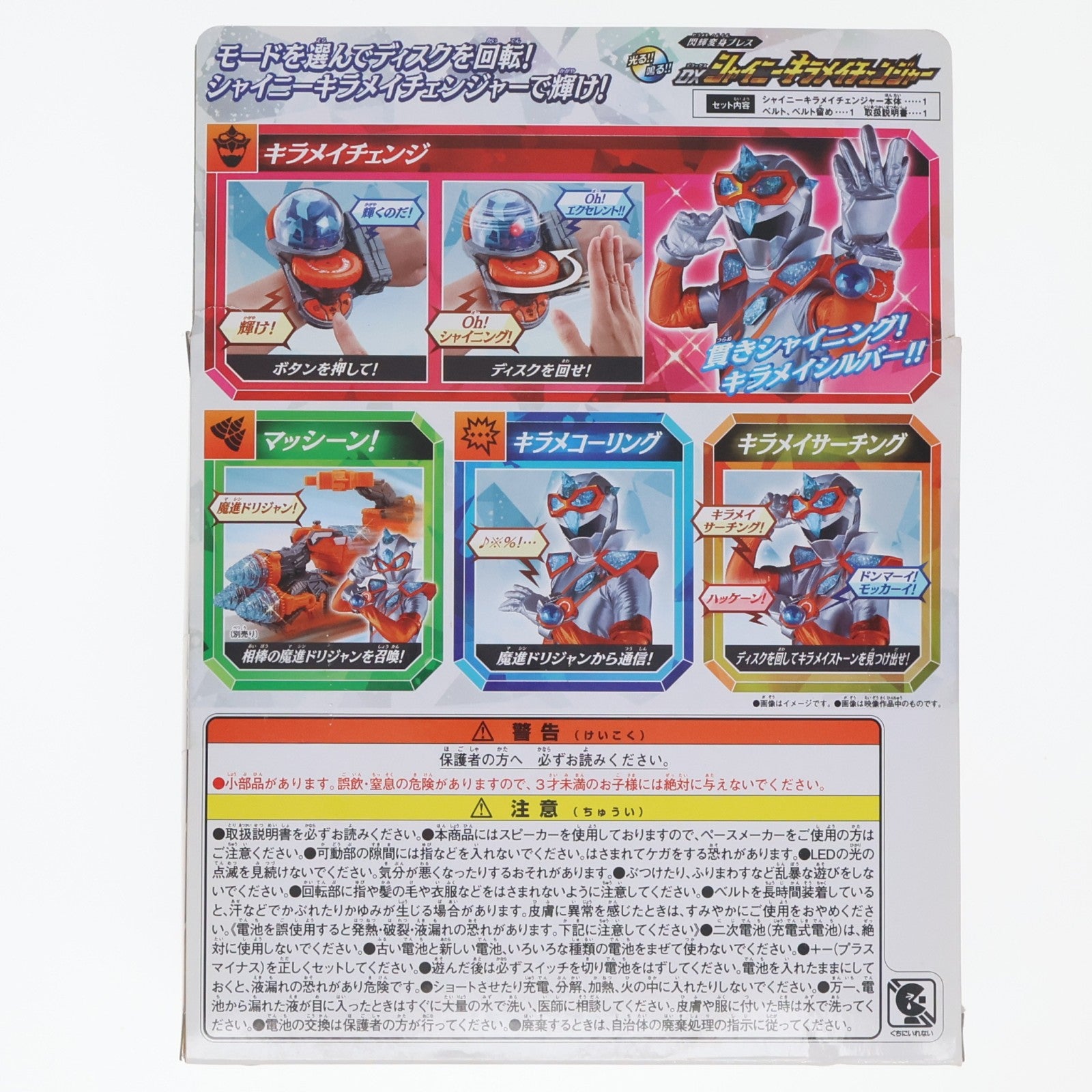【中古即納】[TOY] 閃輝変身ブレス DXシャイニーキラメイチェンジャー 魔進戦隊キラメイジャー 完成トイ バンダイ(20200606)