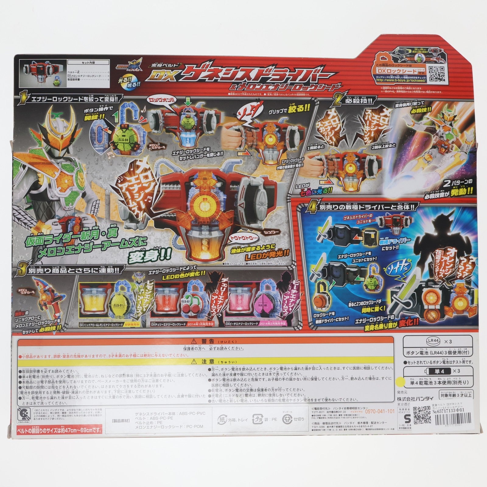 【中古即納】[TOY] 変身ベルト DXゲネシスドライバー&メロンエナジーロックシード 仮面ライダー鎧武 完成トイ バンダイ(20131228)