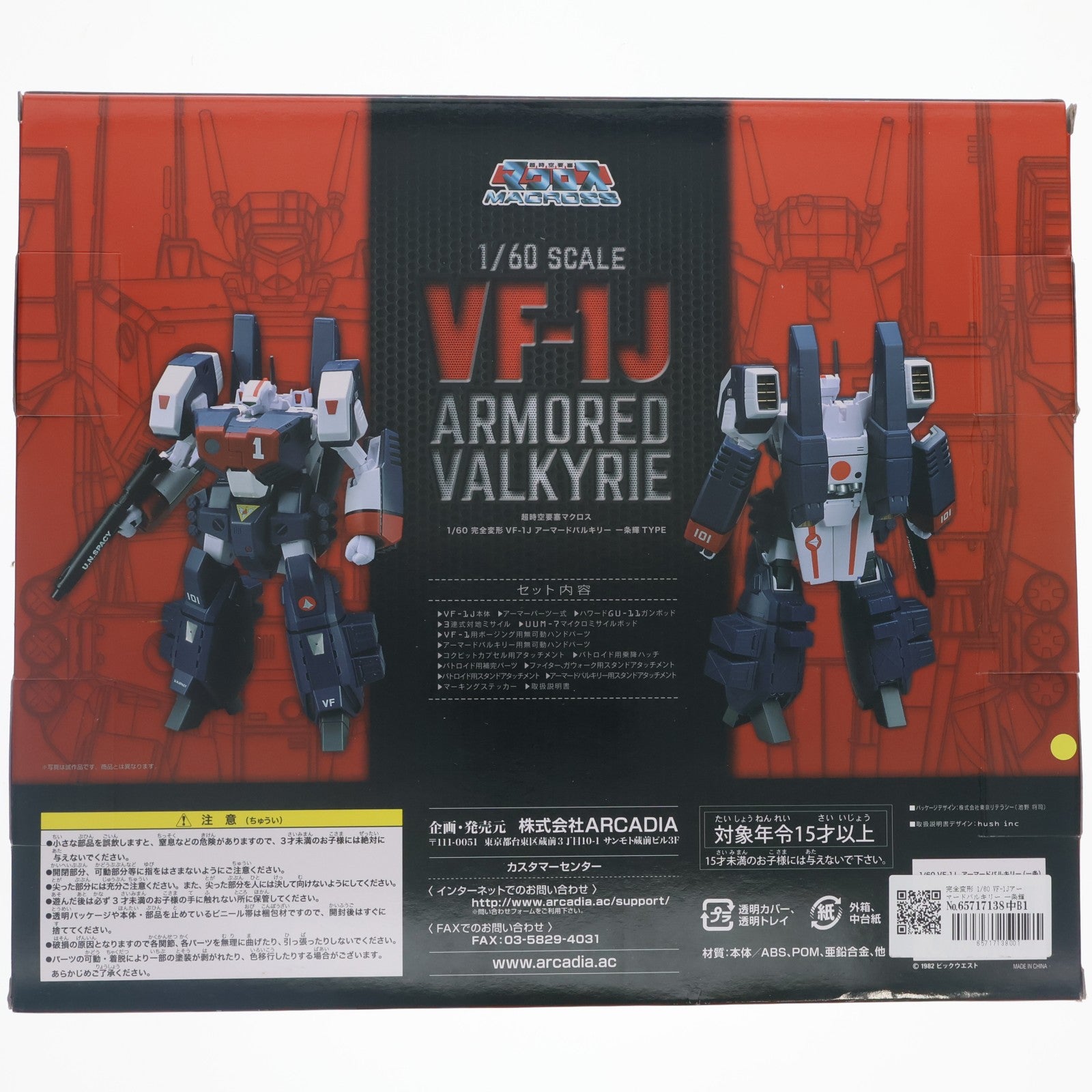 【中古即納】[TOY] 完全変形 1/60 VF-1Jアーマードバルキリー 一条輝Type(いちじょうひかるタイプ) 超時空要塞マクロス 完成トイ アルカディア(20150530)