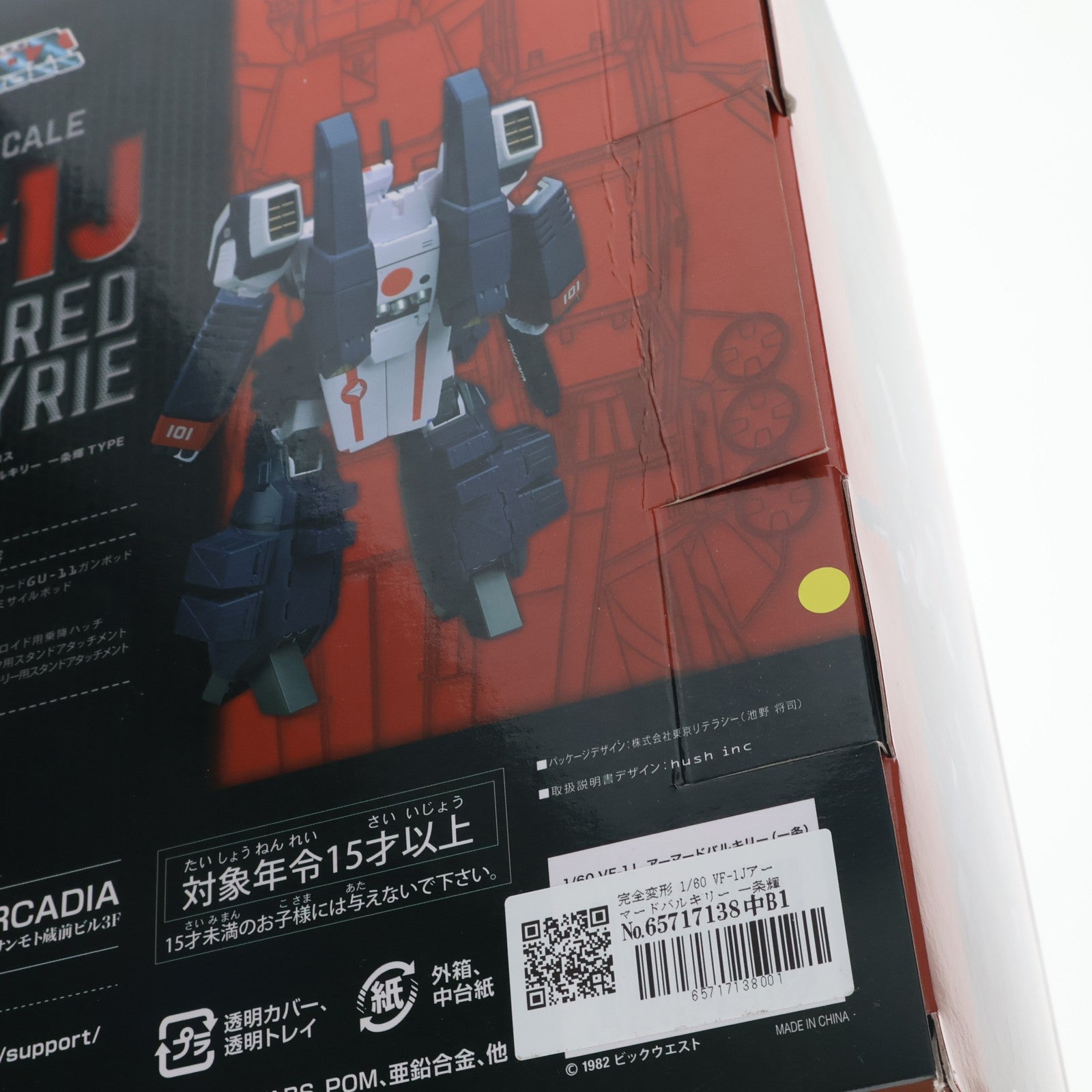 【中古即納】[TOY] 完全変形 1/60 VF-1Jアーマードバルキリー 一条輝Type(いちじょうひかるタイプ) 超時空要塞マクロス 完成トイ アルカディア(20150530)