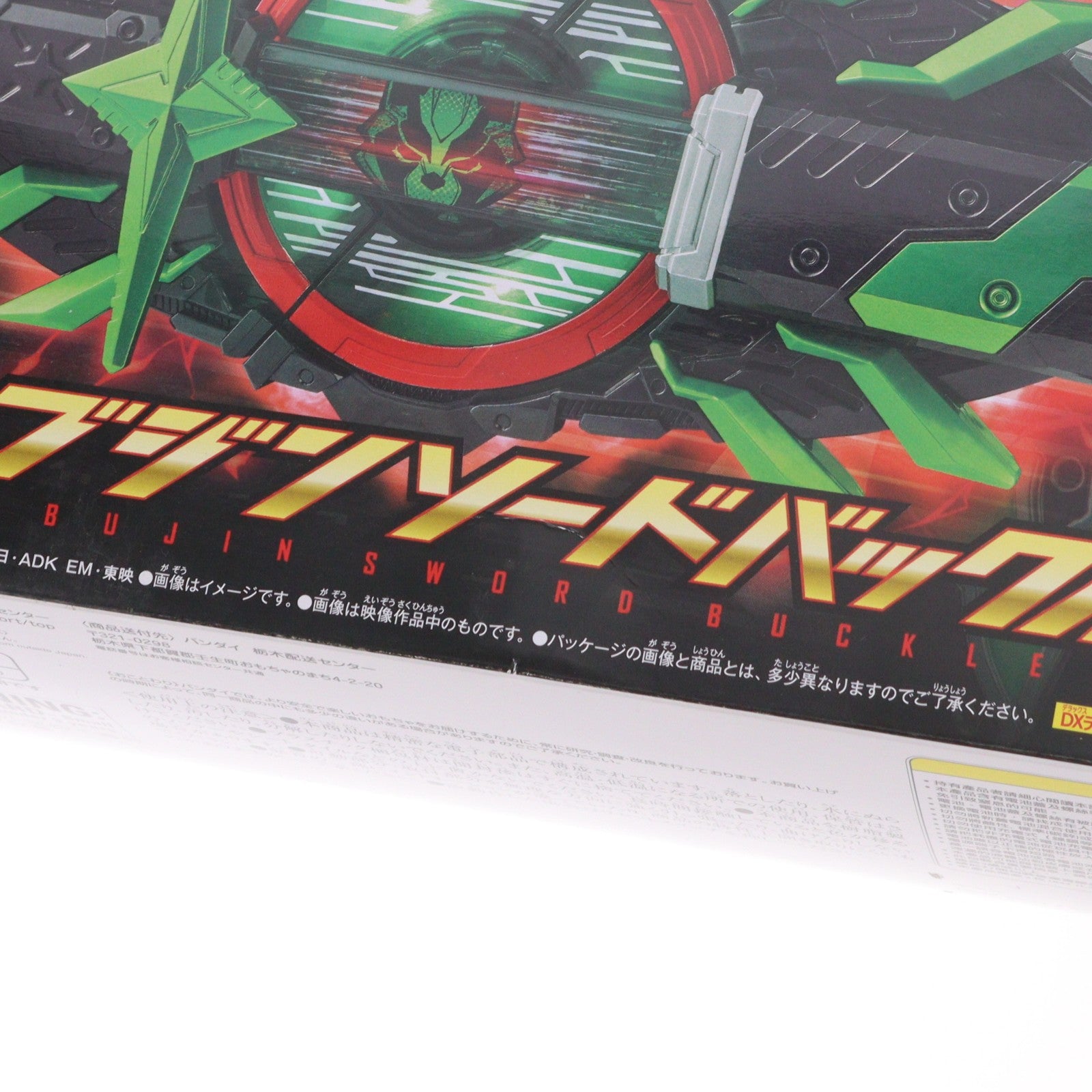 【中古即納】[TOY] プレミアムバンダイ限定 DXブジンソードバックル 仮面ライダーギーツ 完成トイ バンダイ(20231130)