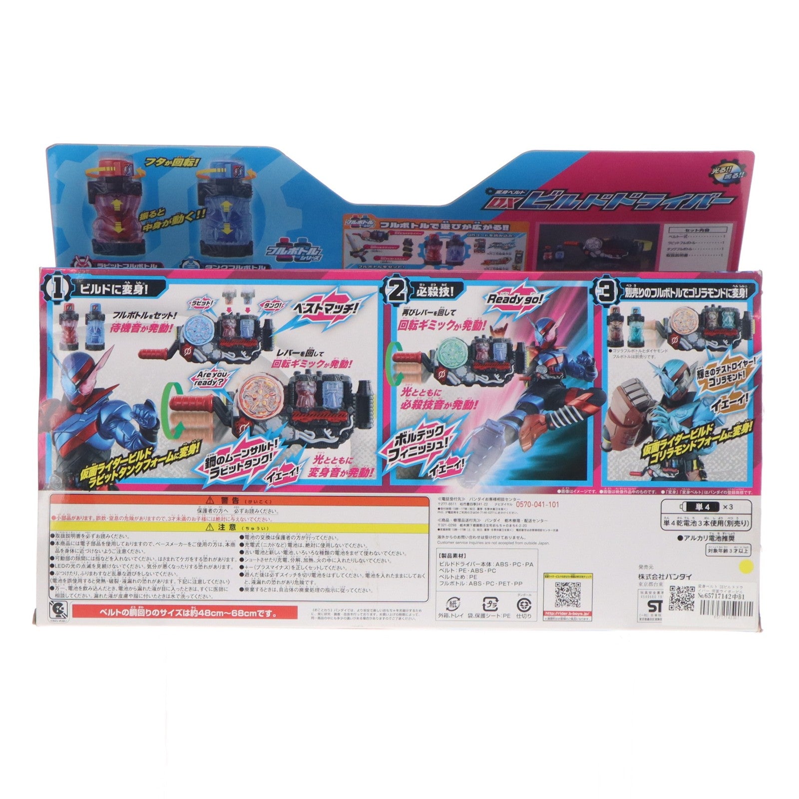 【中古即納】[TOY] 変身ベルト DXビルドドライバー 仮面ライダービルド 完成トイ バンダイ(20170902)