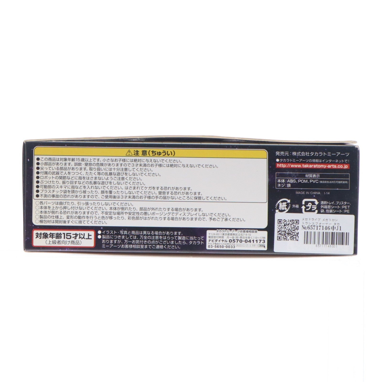 【中古即納】[TOY] トランスフォーマー メガドライブ メガトロン 完成トイ タカラトミーアーツ(20141120)
