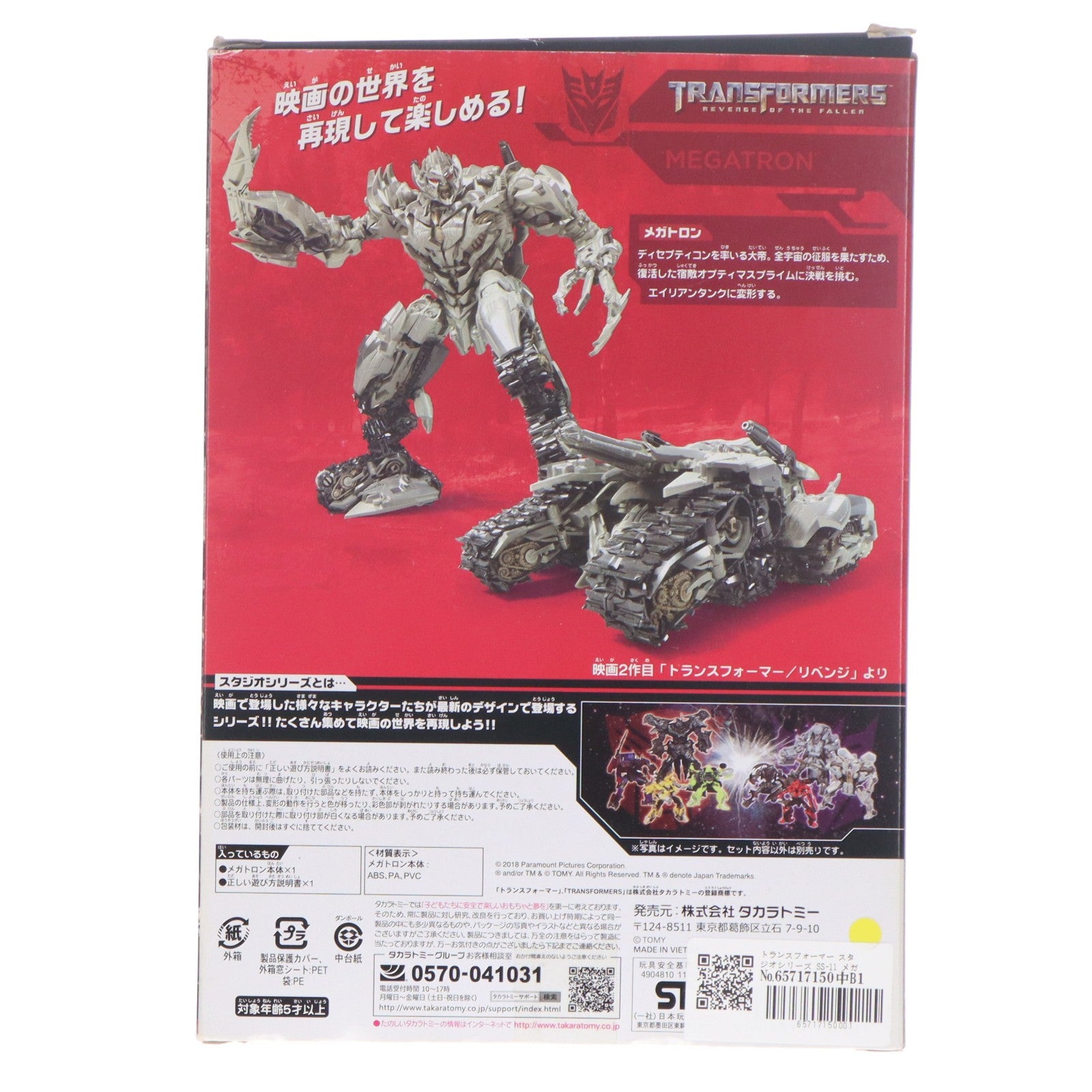 【中古即納】[TOY] トランスフォーマー スタジオシリーズ SS-11 メガトロン トランスフォーマー/リベンジ 完成トイ タカラトミー(20180721)