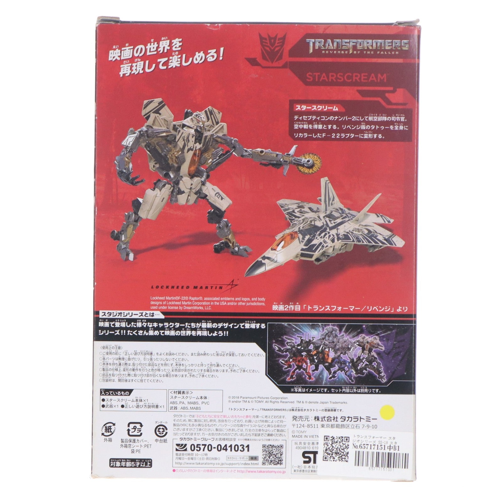 【中古即納】[TOY] トランスフォーマー スタジオシリーズ SS-18 スタースクリーム 完成トイ タカラトミー(20181027)