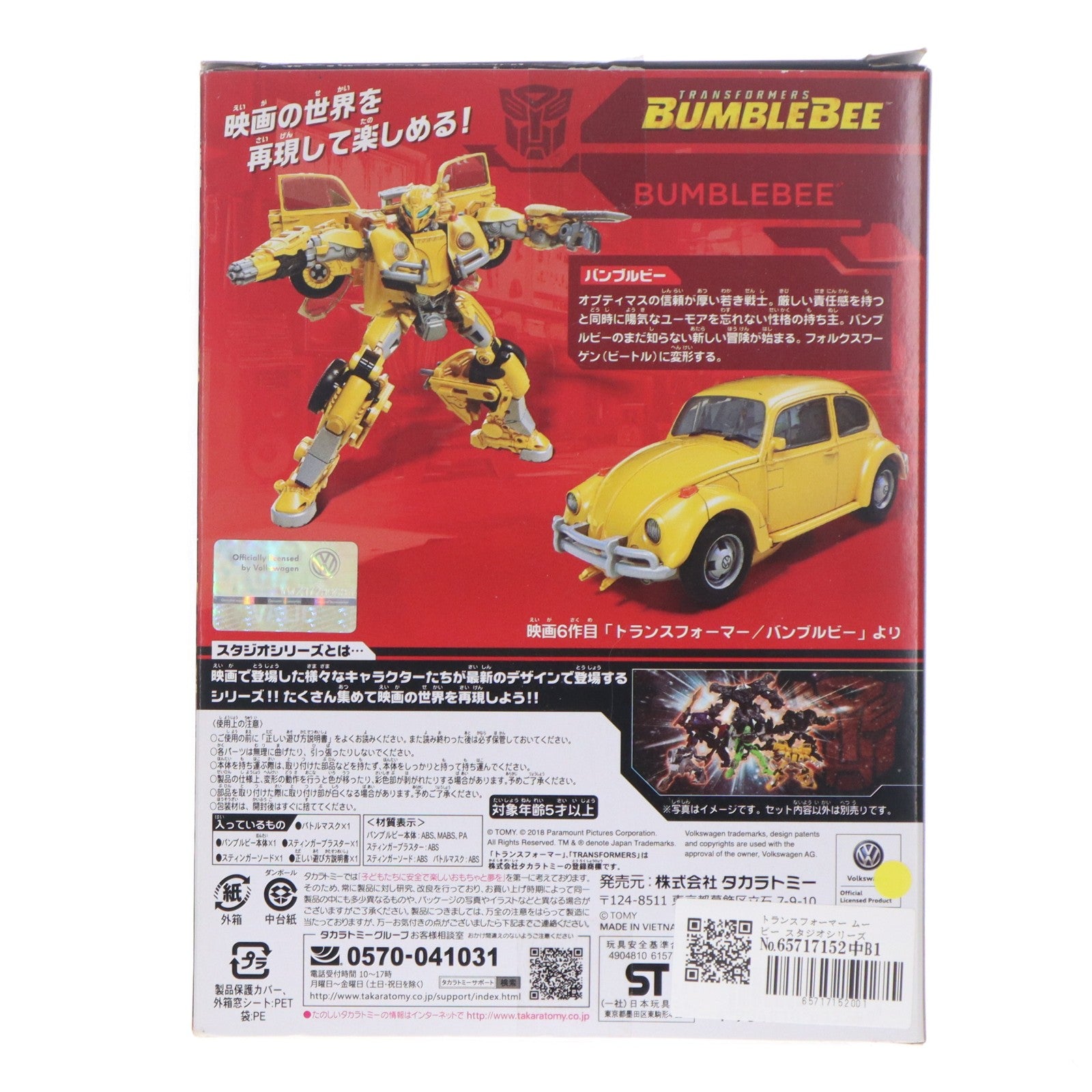 【中古即納】[TOY] トランスフォーマー ムービー スタジオシリーズ SS-16 バンブルビー 完成トイ タカラトミー(20181027)