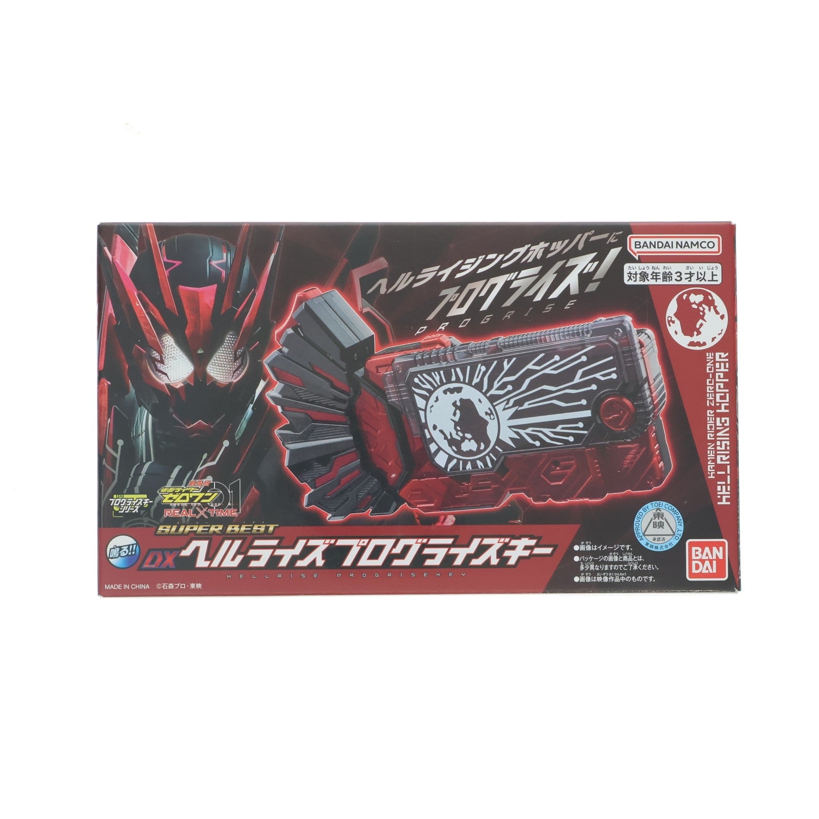 【中古即納】[TOY] プレミアムバンダイ限定 SUPER BEST DXヘルライズプログライズキー 劇場版 仮面ライダーゼロワン REAL×TIME 完成トイ バンダイ(20250123)