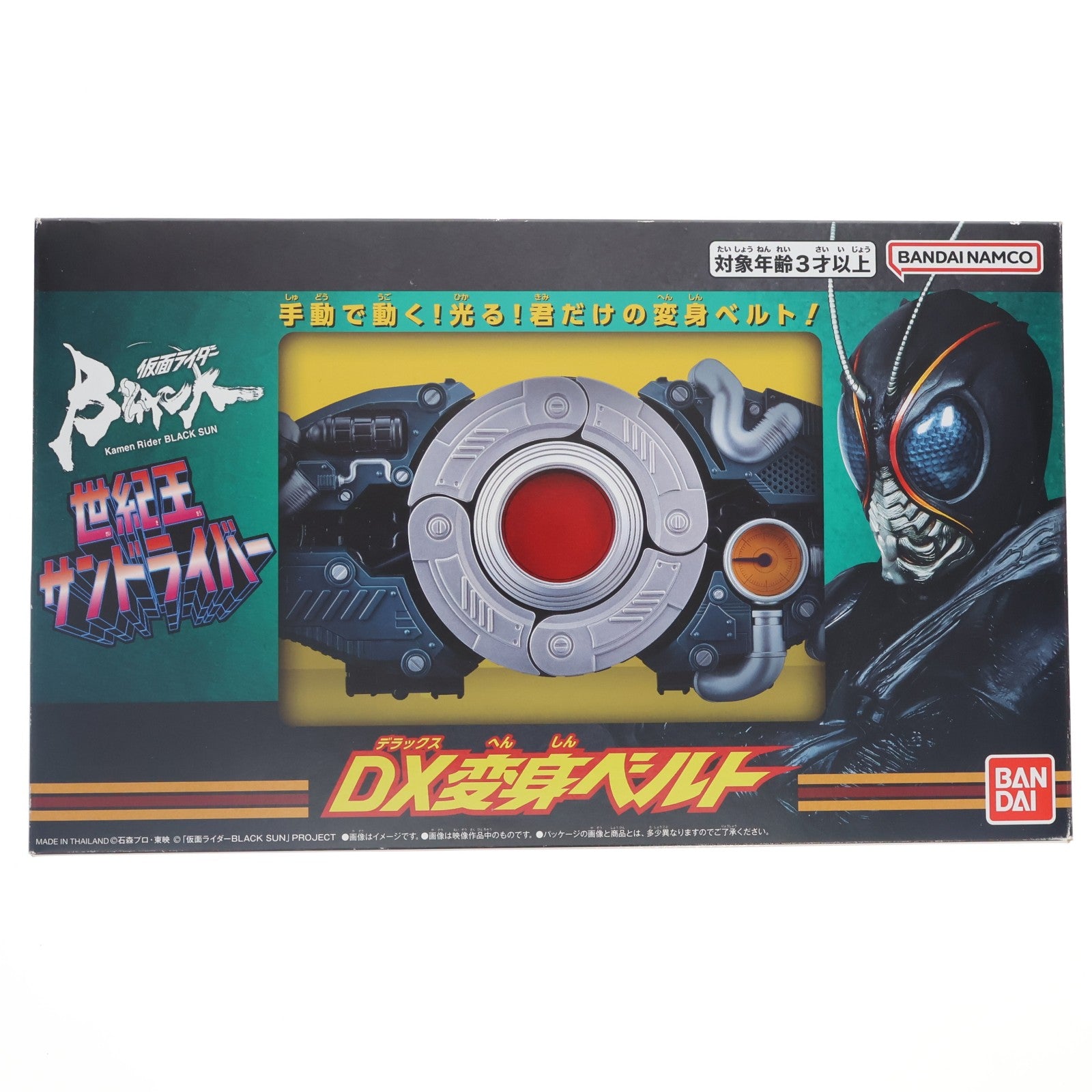 【中古即納】[TOY] プレミアムバンダイ限定 DX変身ベルト 世紀王サンドライバー 仮面ライダーBLACK SUN(ブラックサン) 完成トイ バンダイ(20240229)