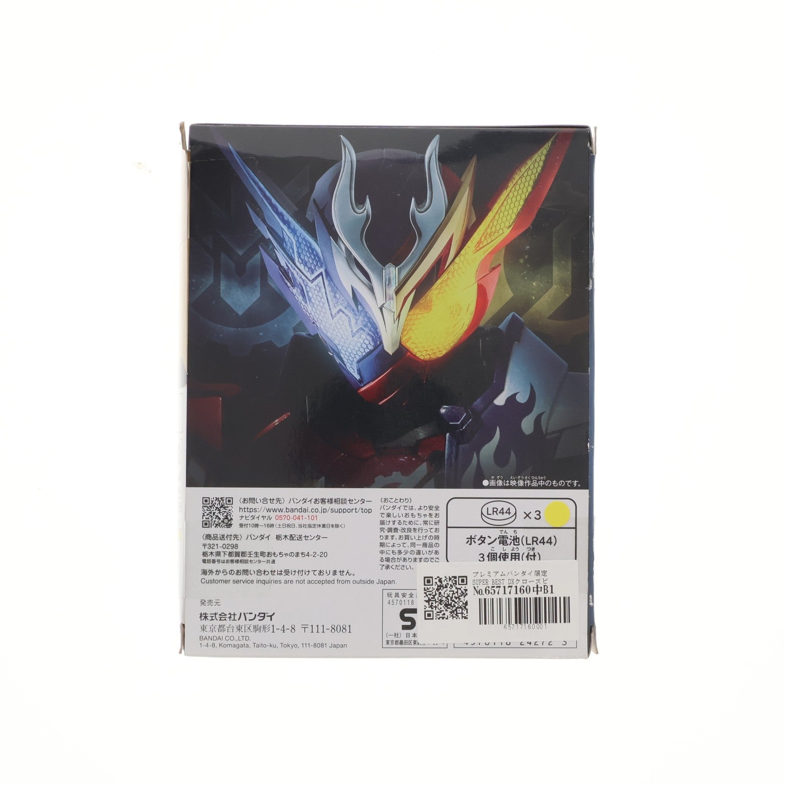【中古即納】[TOY] プレミアムバンダイ限定 SUPER BEST DXクローズビルド缶 劇場版 仮面ライダービルド Be the one 完成トイ バンダイ(20240614)