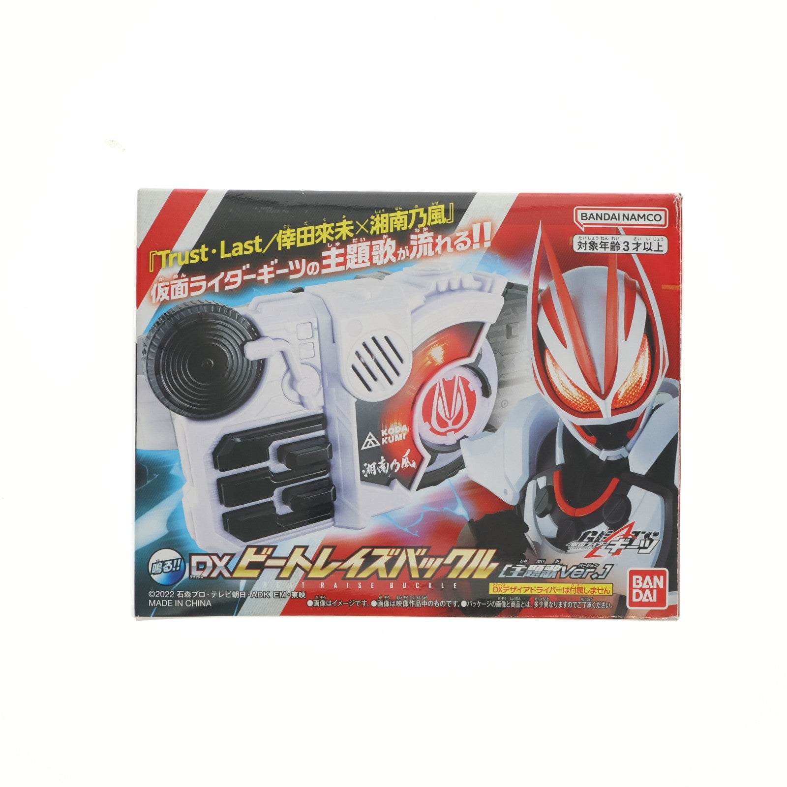 【中古即納】[TOY] (おもちゃ単品) DXビートレイズバックル 主題歌Ver. CD 倖田來未×湘南乃風 / Trust・Last 数量限定盤 仮面ライダーギーツ主題歌 同梱品 完成トイ バンダイ(20230308)