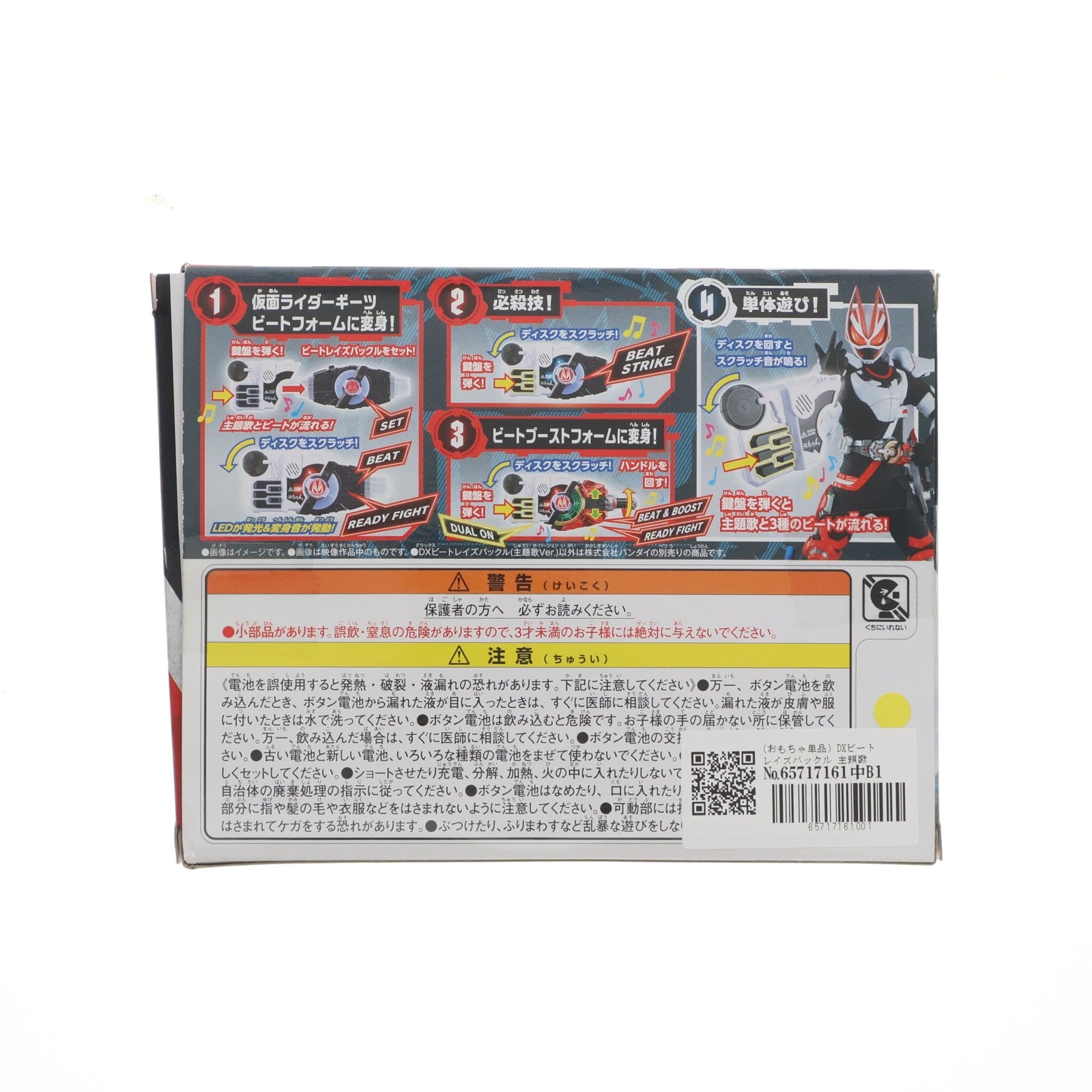 【中古即納】[TOY] (おもちゃ単品) DXビートレイズバックル 主題歌Ver. CD 倖田來未×湘南乃風 / Trust・Last 数量限定盤 仮面ライダーギーツ主題歌 同梱品 完成トイ バンダイ(20230308)