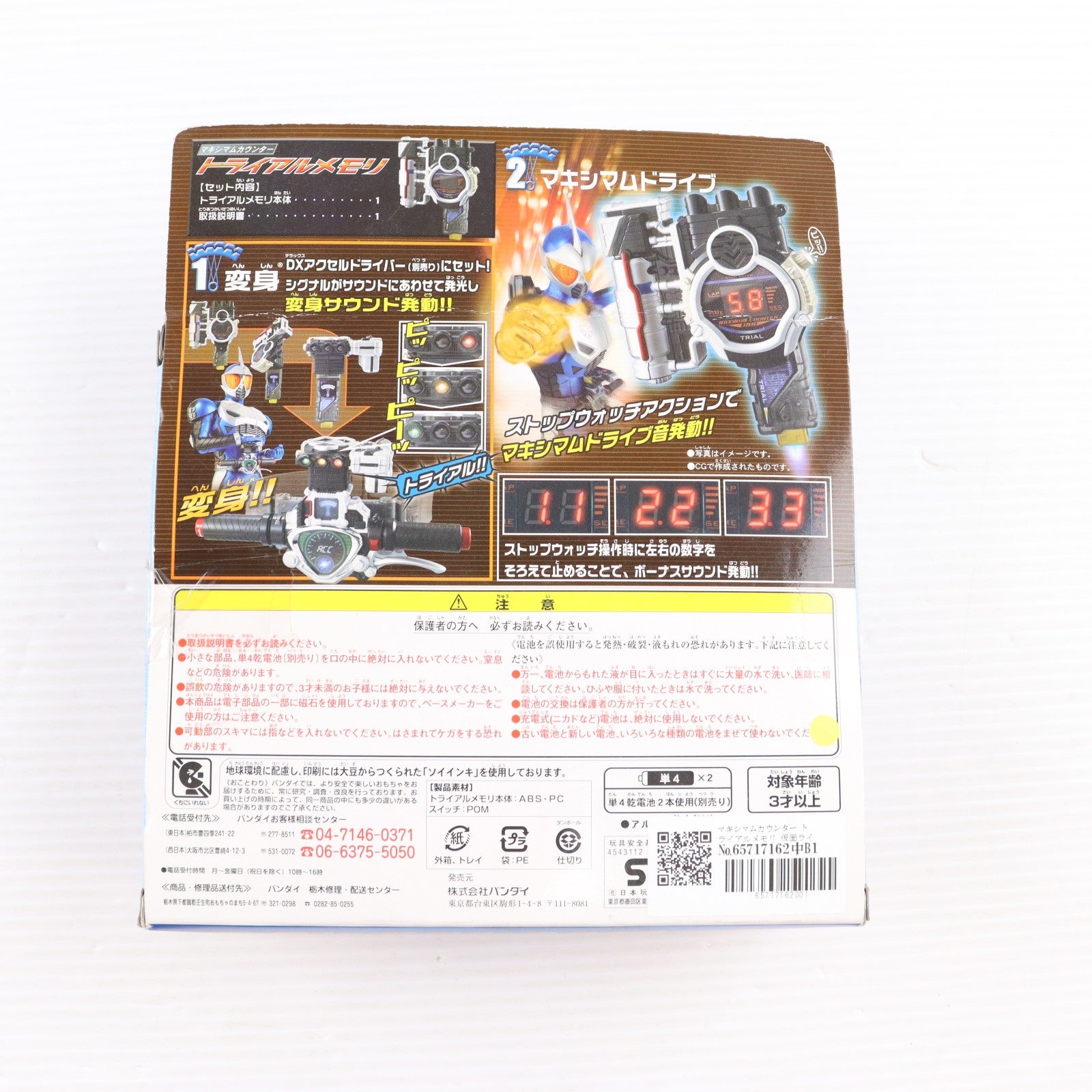 【中古即納】[TOY] マキシマムカウンター トライアルメモリ 仮面ライダーW(ダブル) 完成トイ バンダイ(20100522)