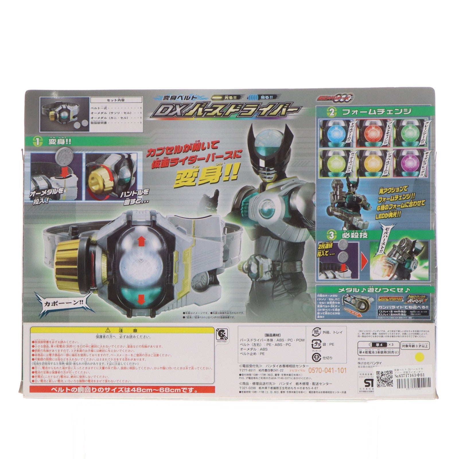 【中古即納】[TOY] 変身ベルト DXバースドライバー 仮面ライダーオーズ/OOO 完成トイ バンダイ(20110510)