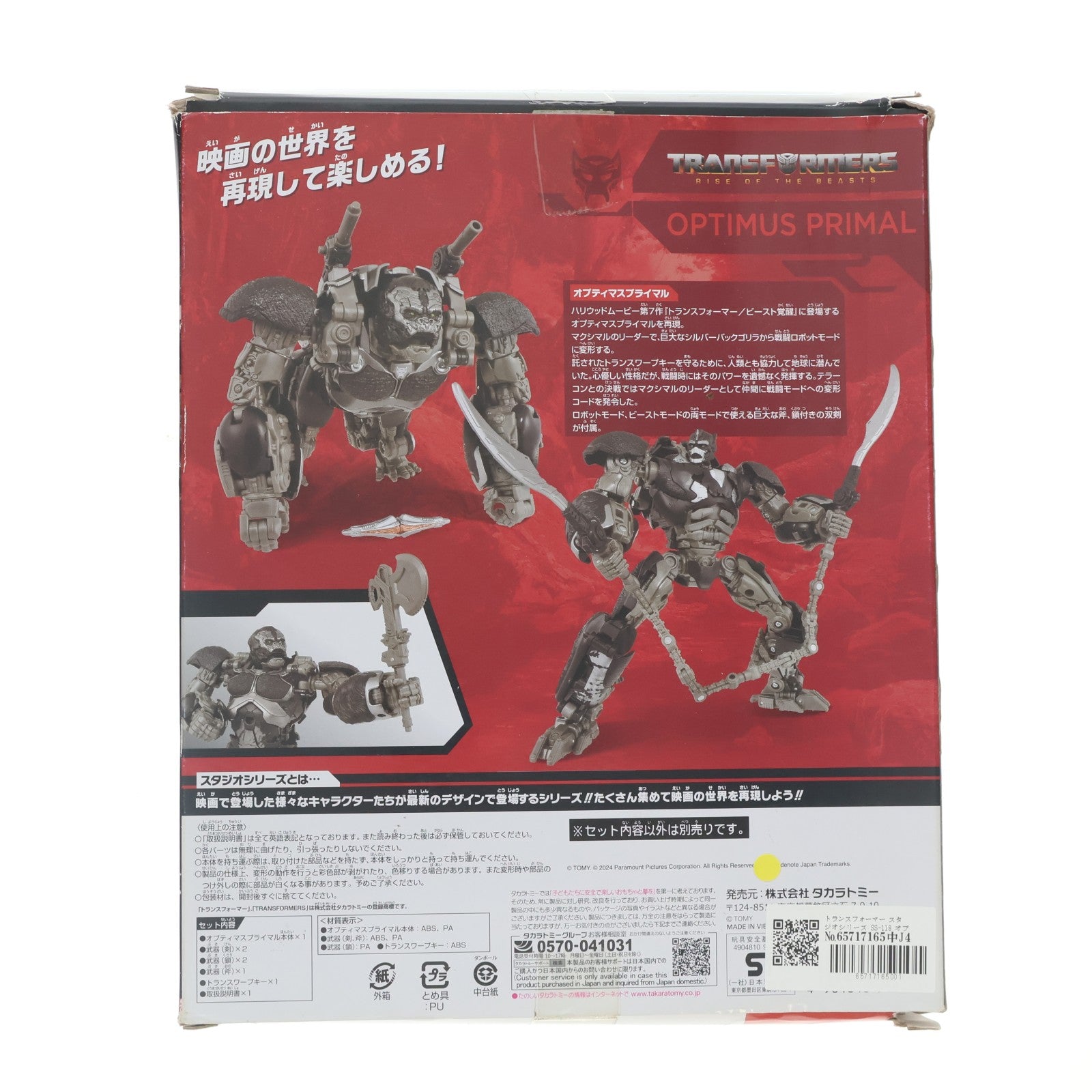 【中古即納】[TOY] トランスフォーマー スタジオシリーズ SS-118 オプティマスプライマル トランスフォーマー/ビースト覚醒 完成トイ タカラトミー(20240224)