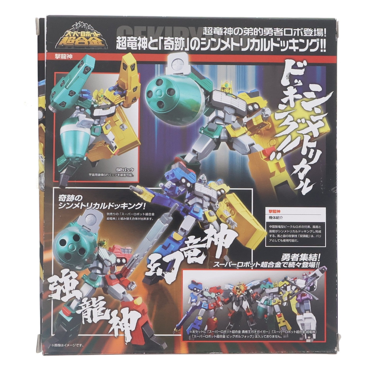 【中古即納】[TOY] 魂ウェブ商店限定 スーパーロボット超合金 撃龍神 勇者王ガオガイガー 完成トイ バンダイ(20120727)