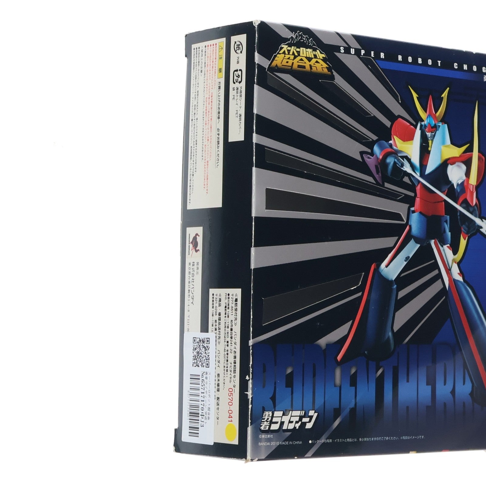 【中古即納】[TOY] スーパーロボット超合金 勇者ライディーン 完成トイ バンダイ(20101217)