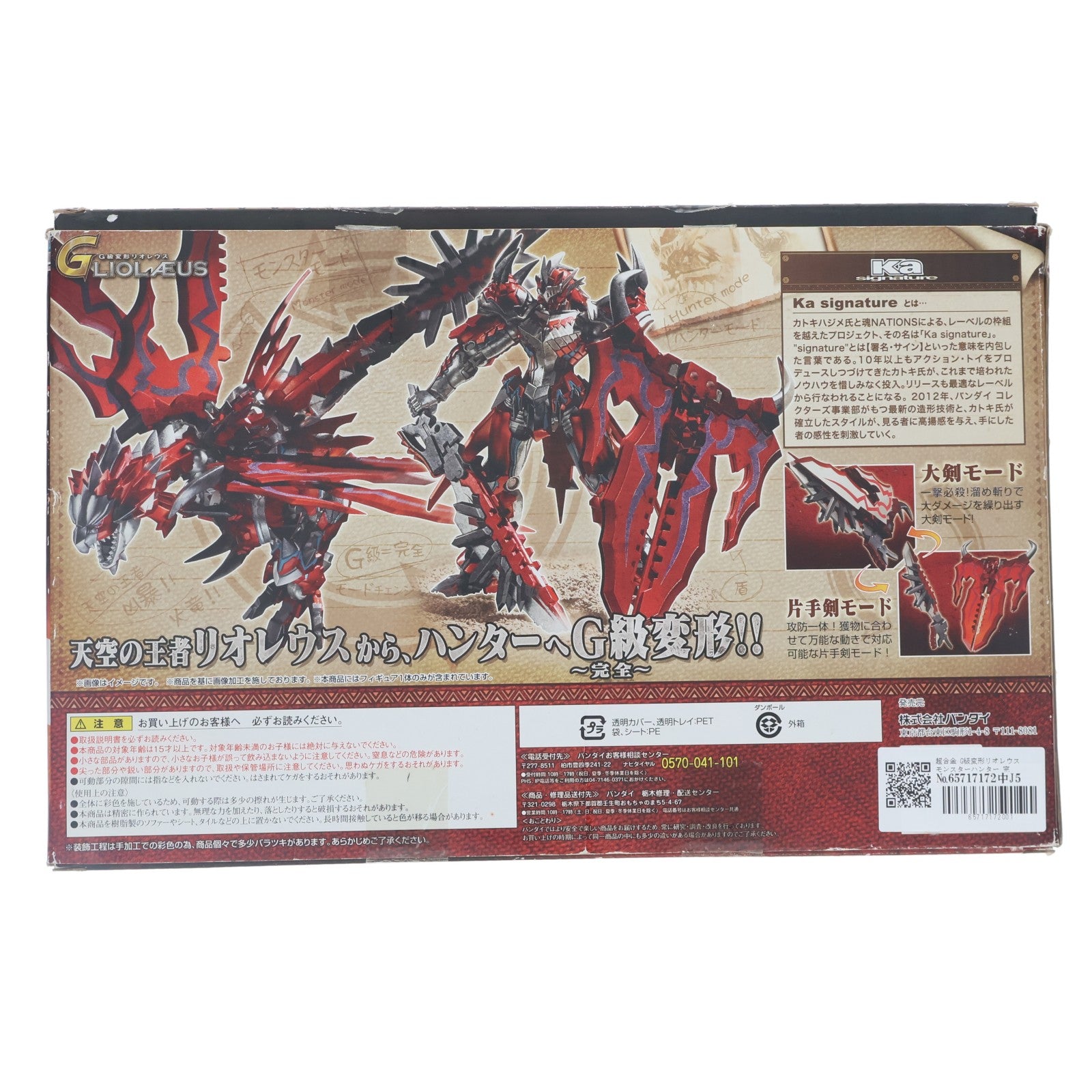 【中古即納】[TOY] 超合金 G級変形リオレウス モンスターハンター 完成トイ バンダイ(20150228)