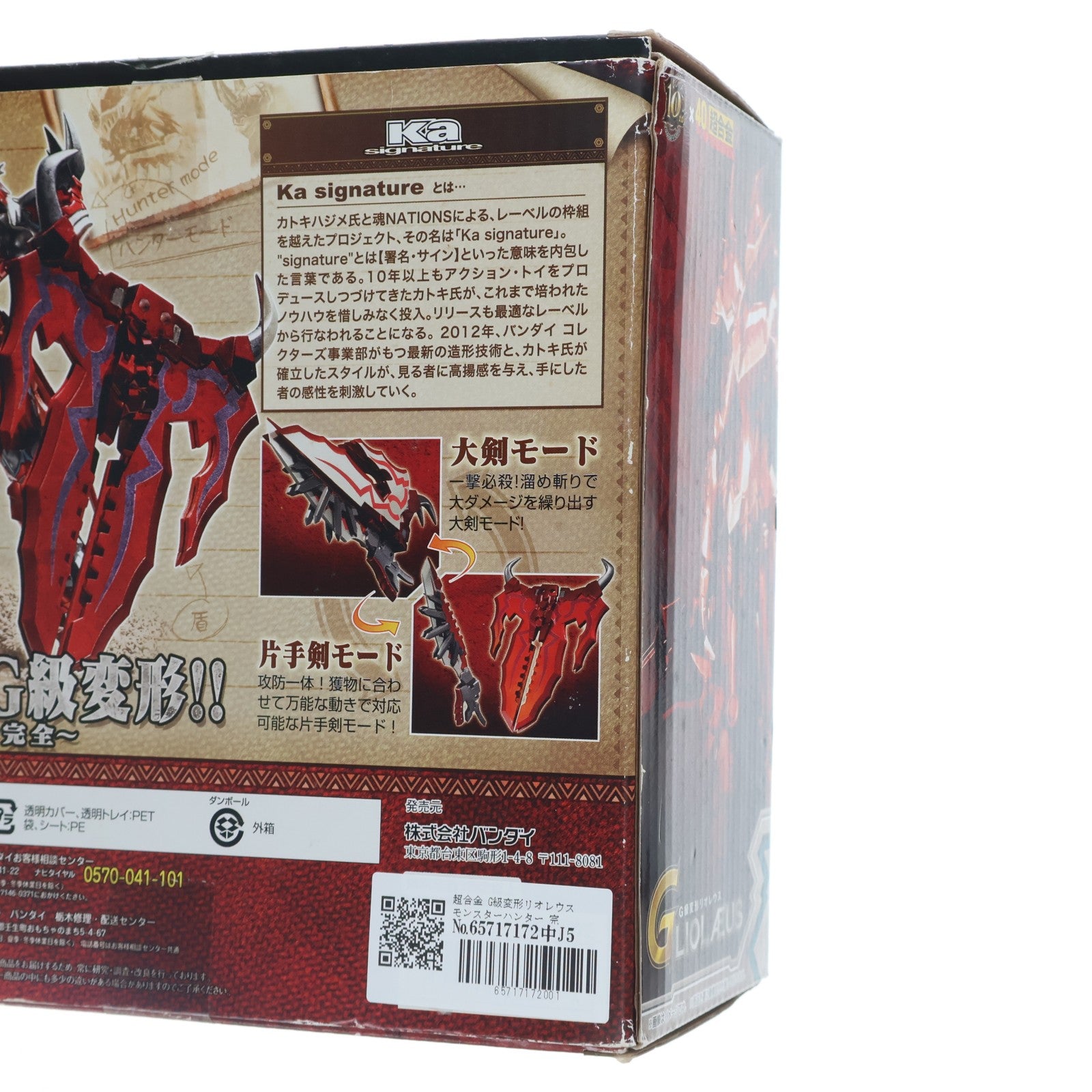 【中古即納】[TOY] 超合金 G級変形リオレウス モンスターハンター 完成トイ バンダイ(20150228)