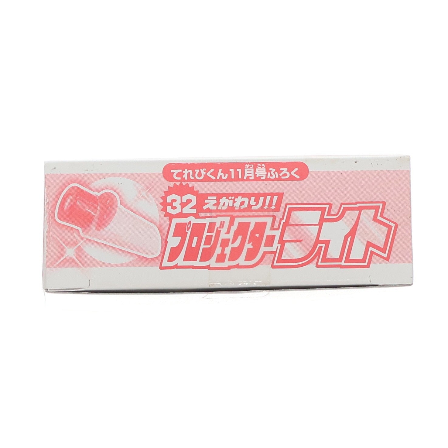 【中古即納】[TOY] (おもちゃ単品) 32えがわり!!プロジェクターライト てれびくん2019年11月号付録 騎士竜戦隊リュウソウジャー/仮面ライダーゼロワン 完成トイ 小学館(20190930)