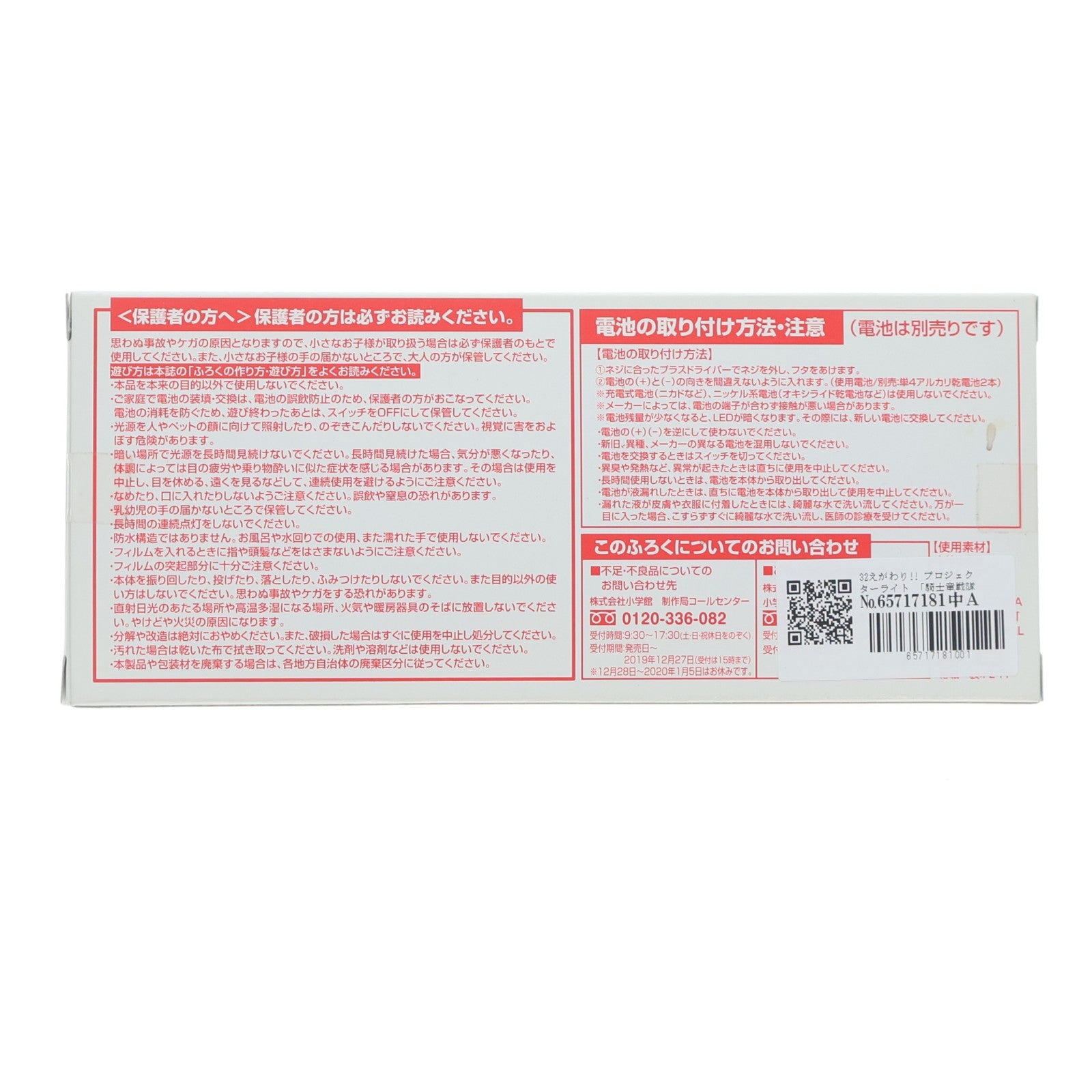 【中古即納】[TOY] (おもちゃ単品) 32えがわり!!プロジェクターライト てれびくん2019年11月号付録 騎士竜戦隊リュウソウジャー/仮面ライダーゼロワン 完成トイ 小学館(20190930)