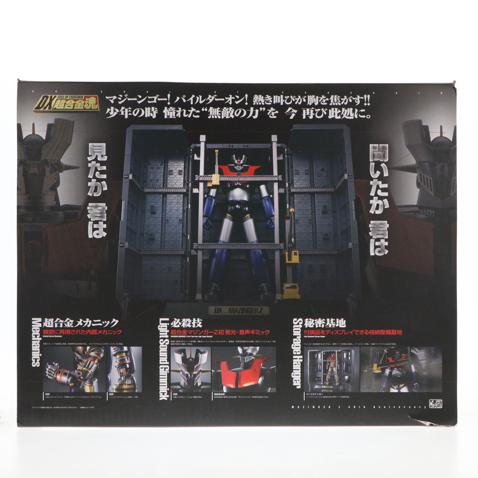 【中古即納】[TOY] 初回特典付属 DX超合金魂 マジンガーZ 完成トイ バンダイ(20121214)