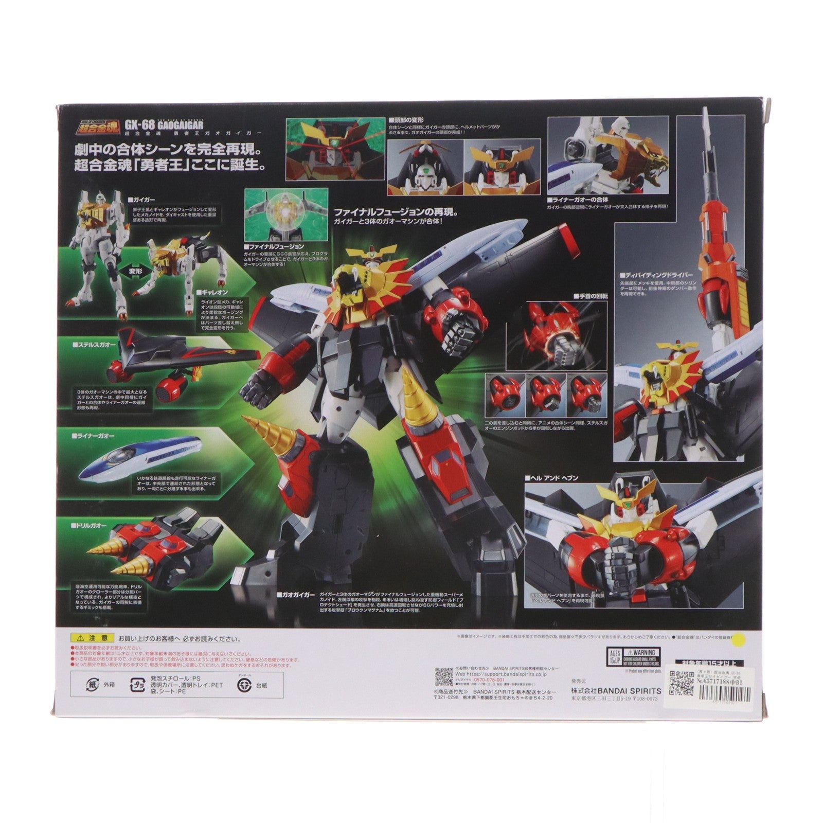 【中古即納】[TOY] (再々販) 超合金魂 GX-68 勇者王ガオガイガー 完成トイ バンダイスピリッツ(20240223)