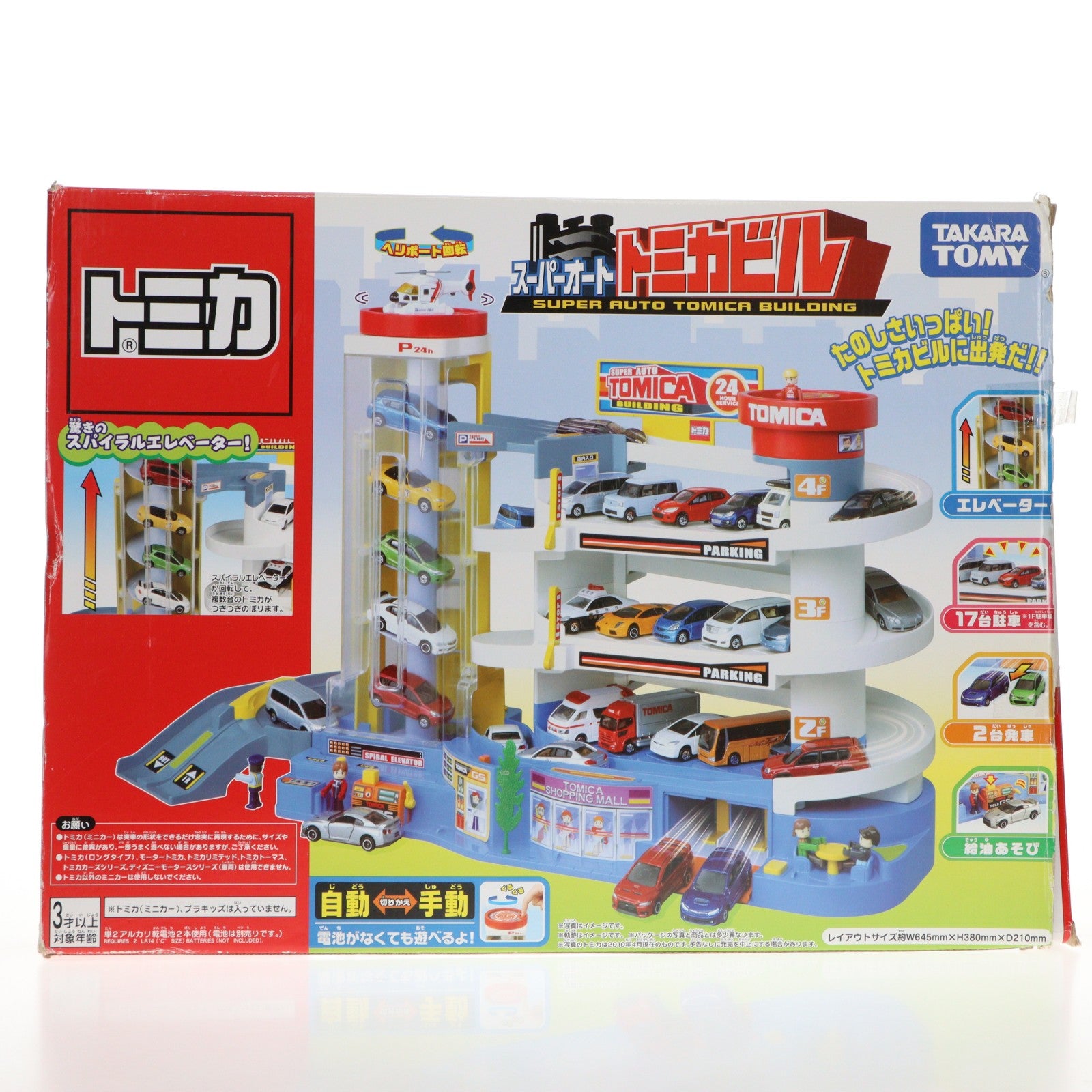 【中古即納】[TOY] スーパーオート トミカビル 完成トイ タカラトミー(20100729)