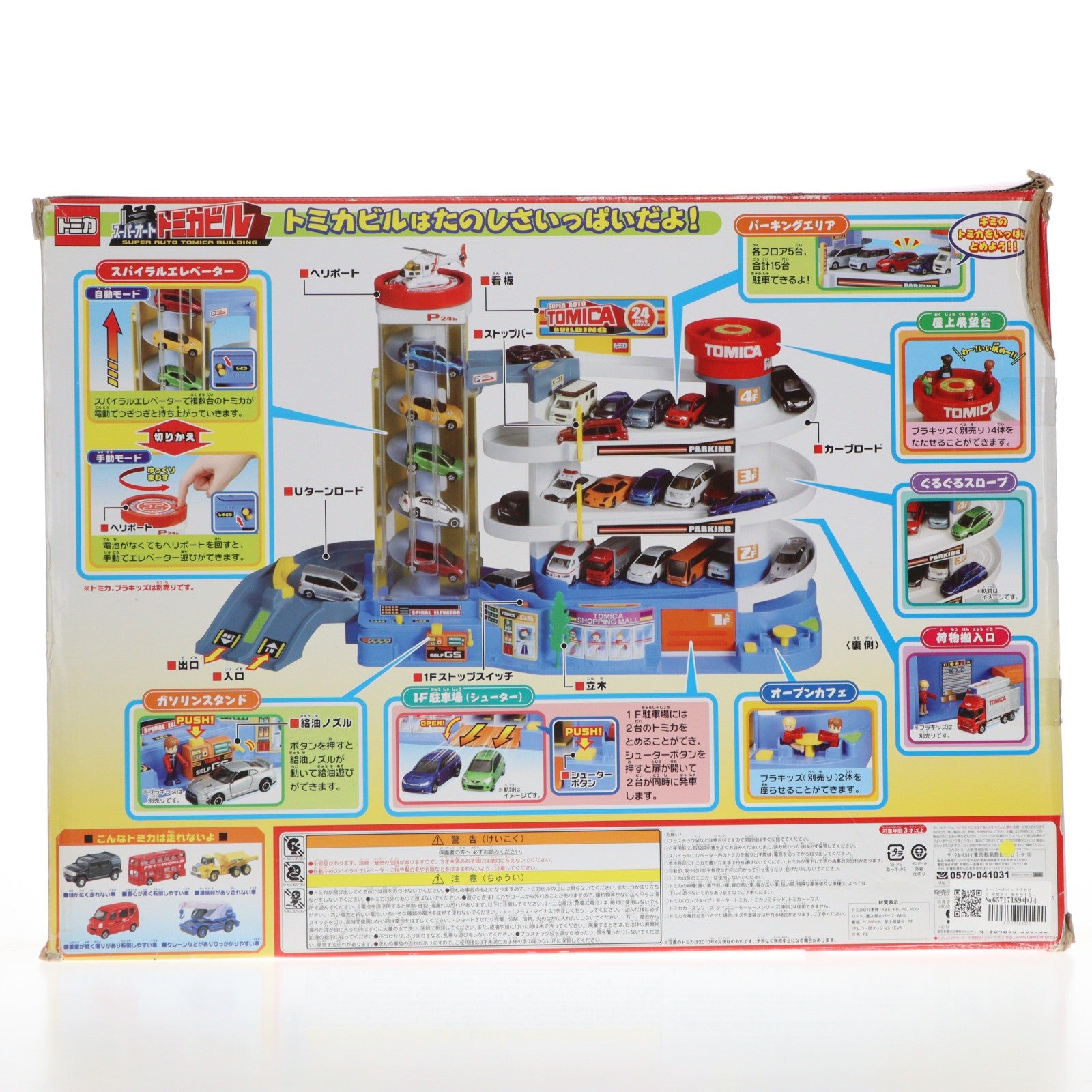 【中古即納】[TOY] スーパーオート トミカビル 完成トイ タカラトミー(20100729)