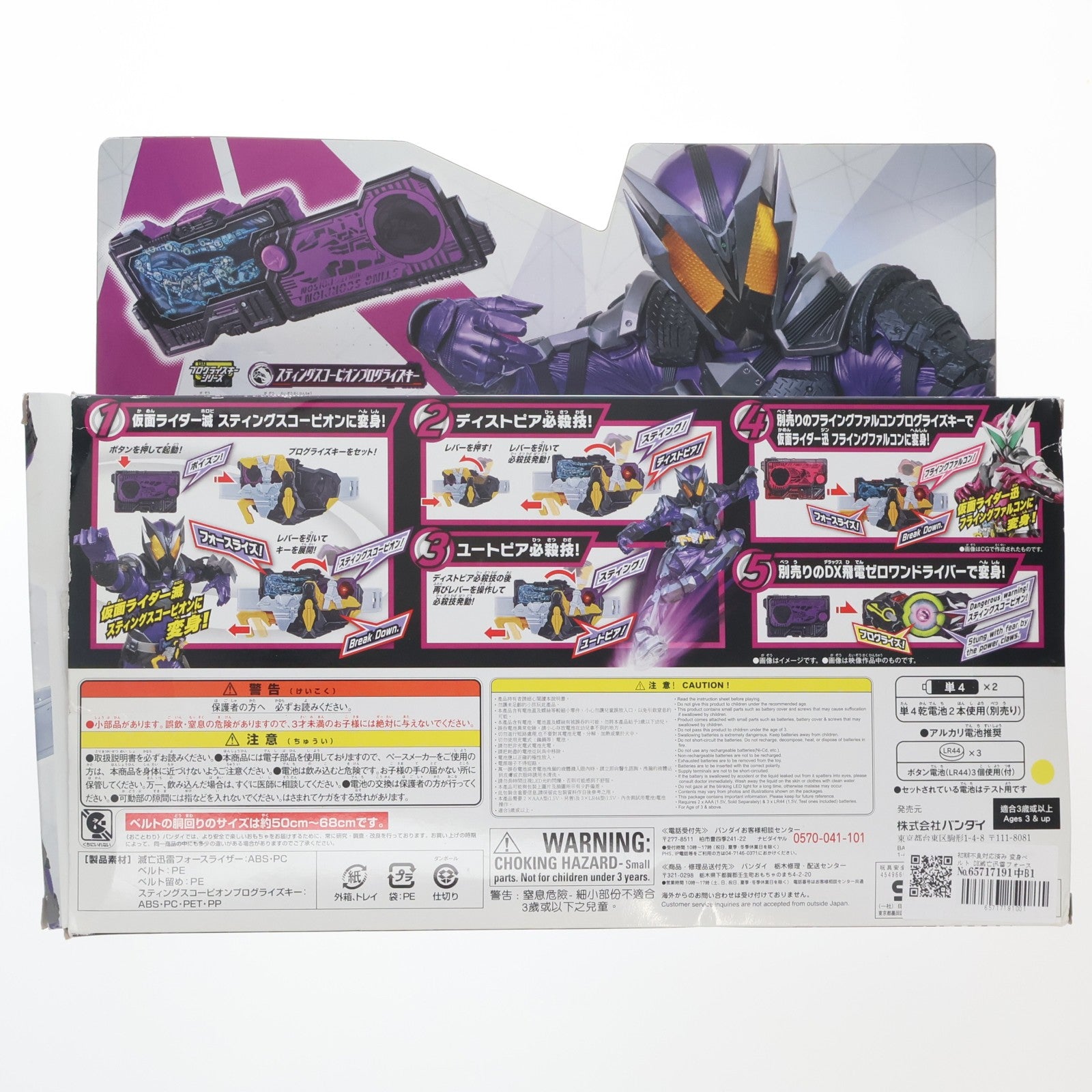 【中古即納】[TOY] 初期不良対応済み 変身ベルト DX滅亡迅雷フォースライザー 仮面ライダーゼロワン 完成トイ バンダイ(20191102)