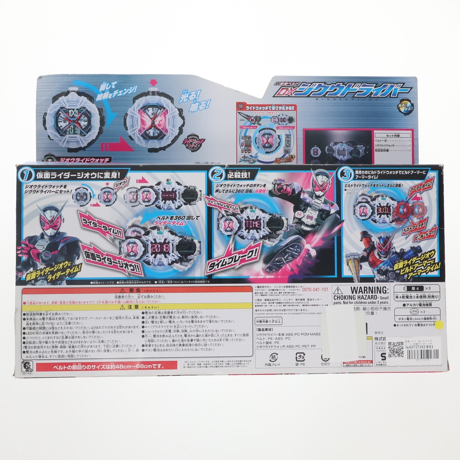 【中古即納】[TOY] 変身ベルト DXジクウドライバー 仮面ライダージオウ 完成トイ バンダイ(20180901)
