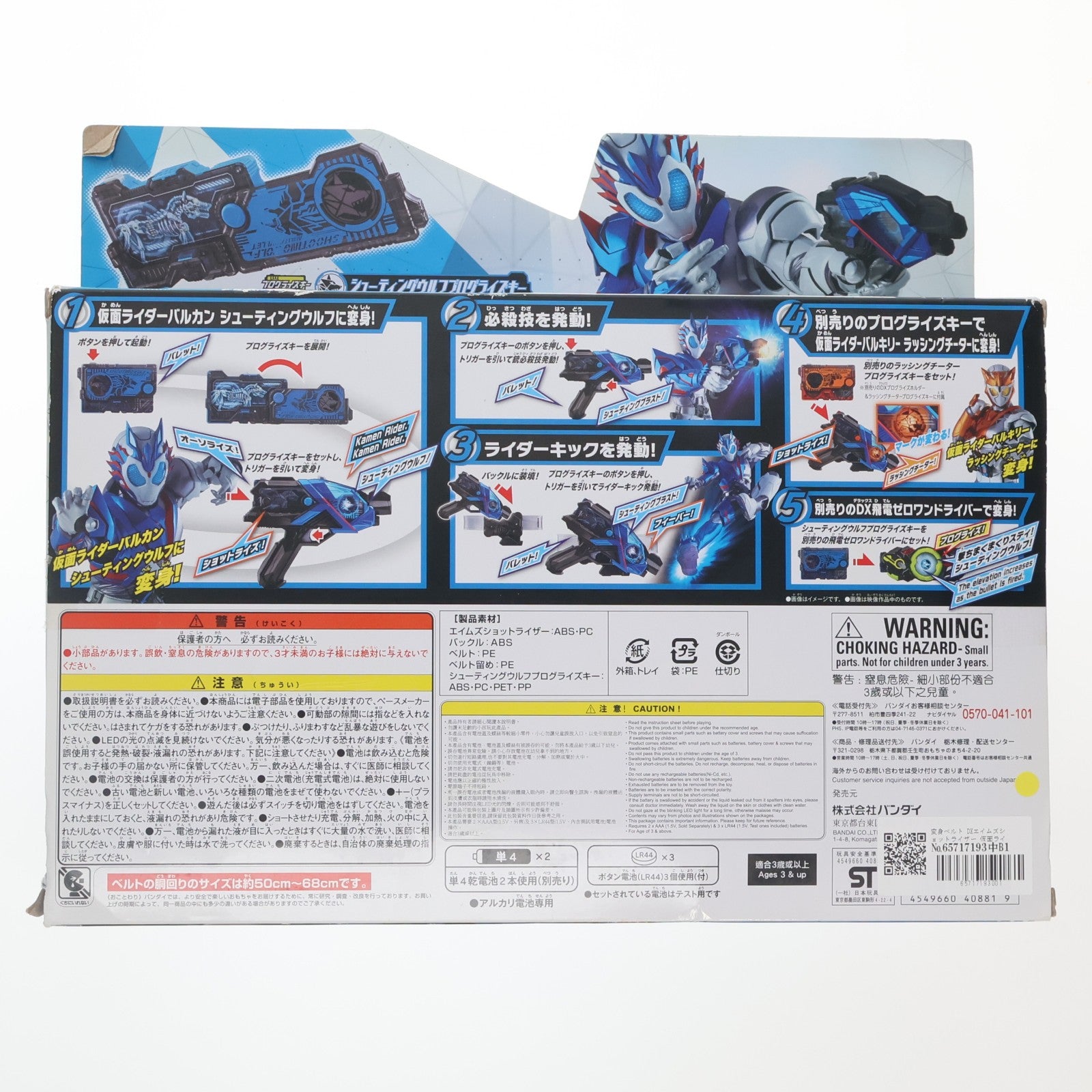 【中古即納】[TOY] 変身ベルト DXエイムズショットライザー 仮面ライダーゼロワン 完成トイ バンダイ(20190831)
