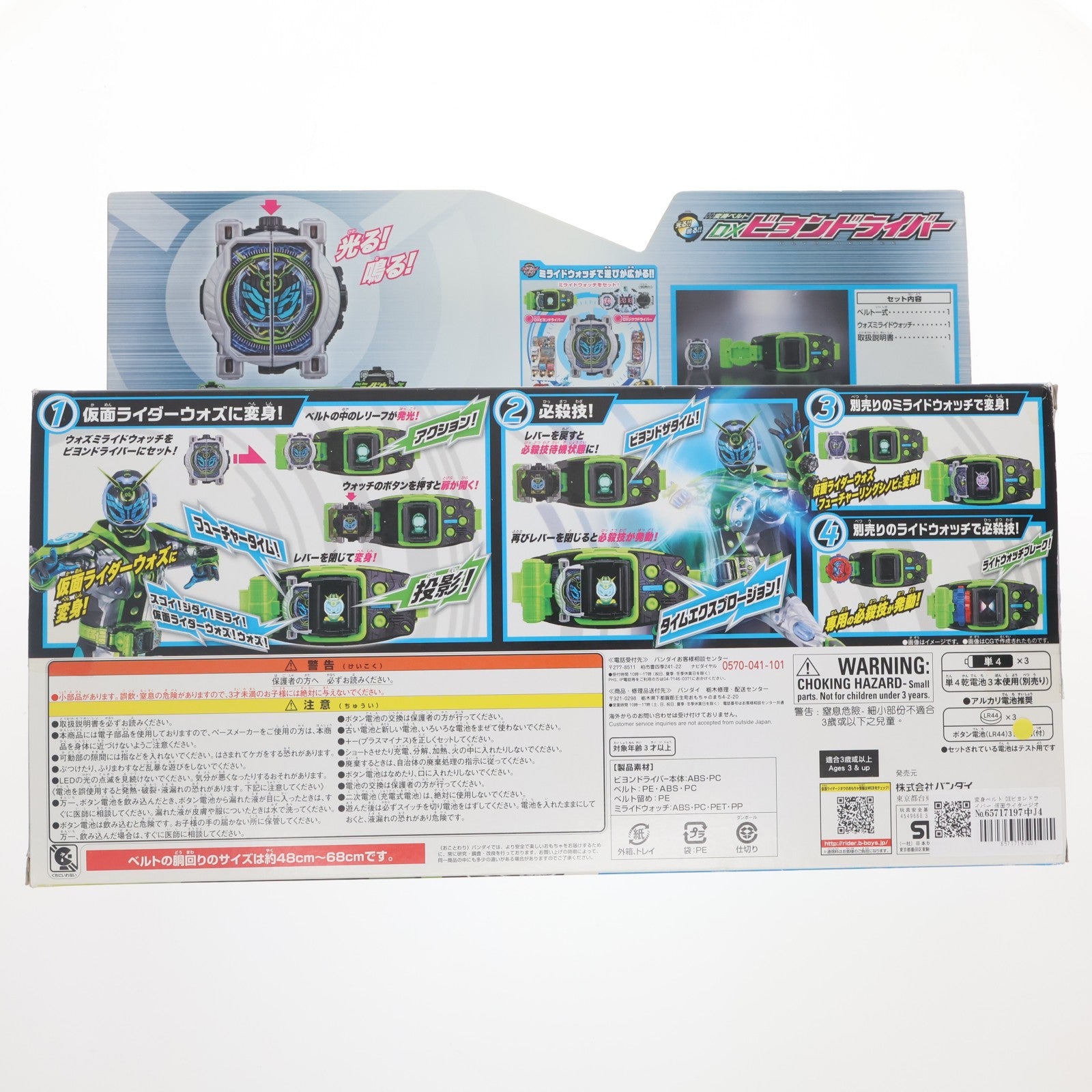 【中古即納】[TOY] 変身ベルト DXビヨンドライバー 仮面ライダージオウ 完成トイ バンダイ(20181227)