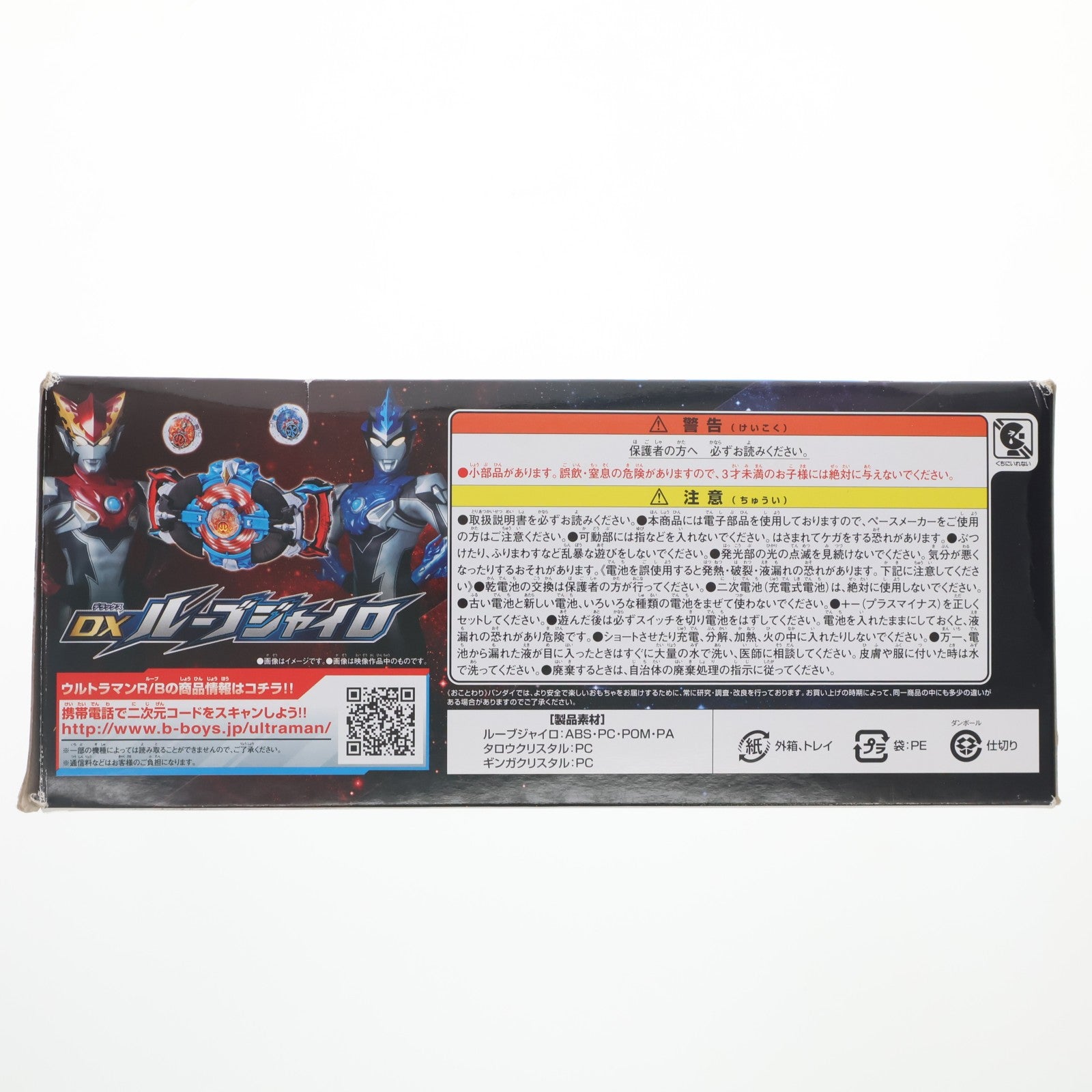【中古即納】[TOY] DXルーブジャイロ ウルトラマンR/B(ルーブ) 完成トイ バンダイ(20180707)