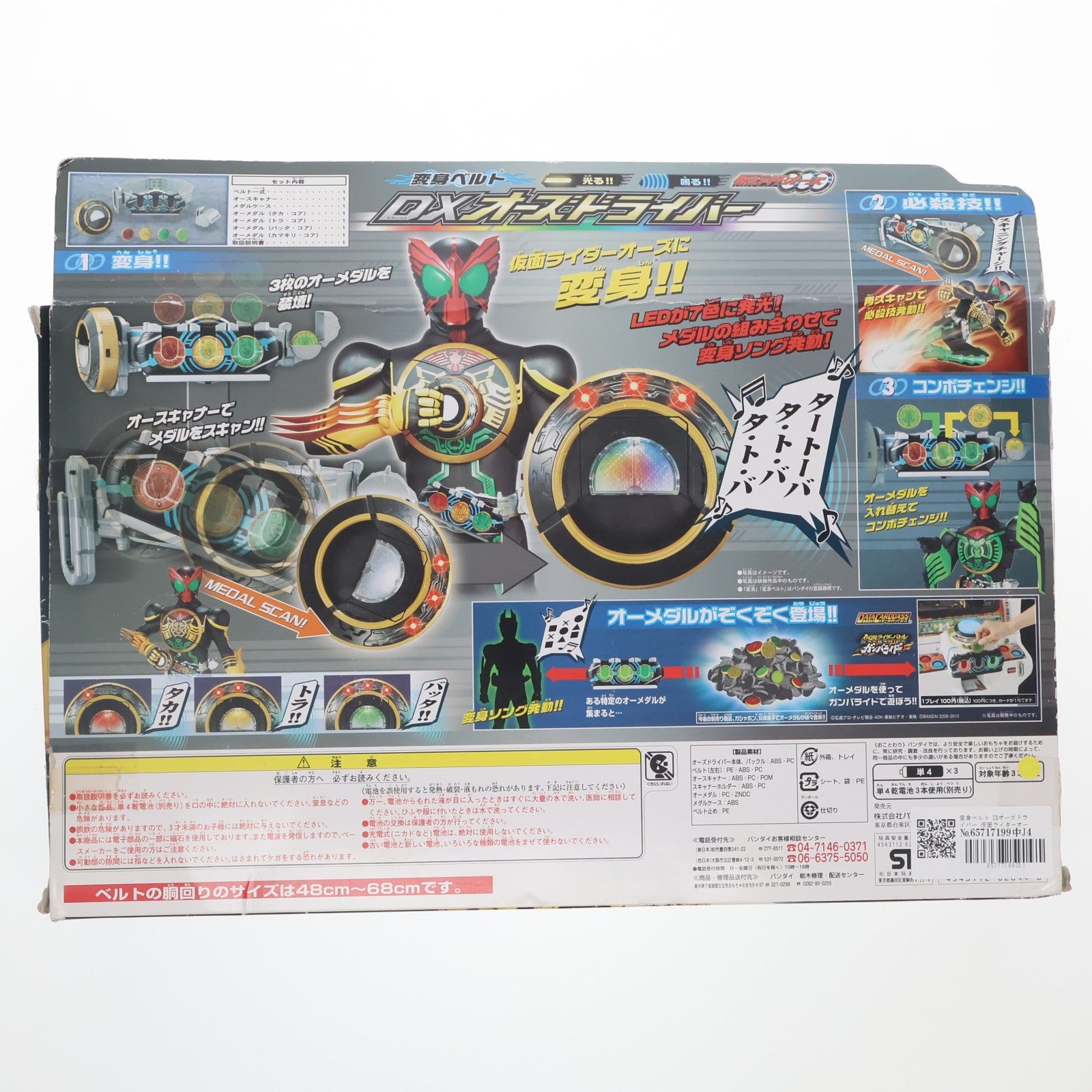 【中古即納】[TOY] 変身ベルト DXオーズドライバー 仮面ライダーオーズ/OOO 完成トイ バンダイ(20110726)