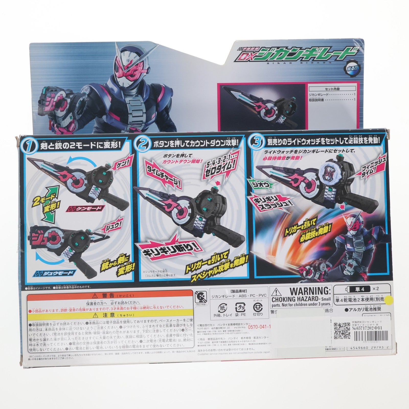 【中古即納】[TOY] 字換銃剣DXジカンギレード 仮面ライダージオウ 完成トイ バンダイ(20180901)
