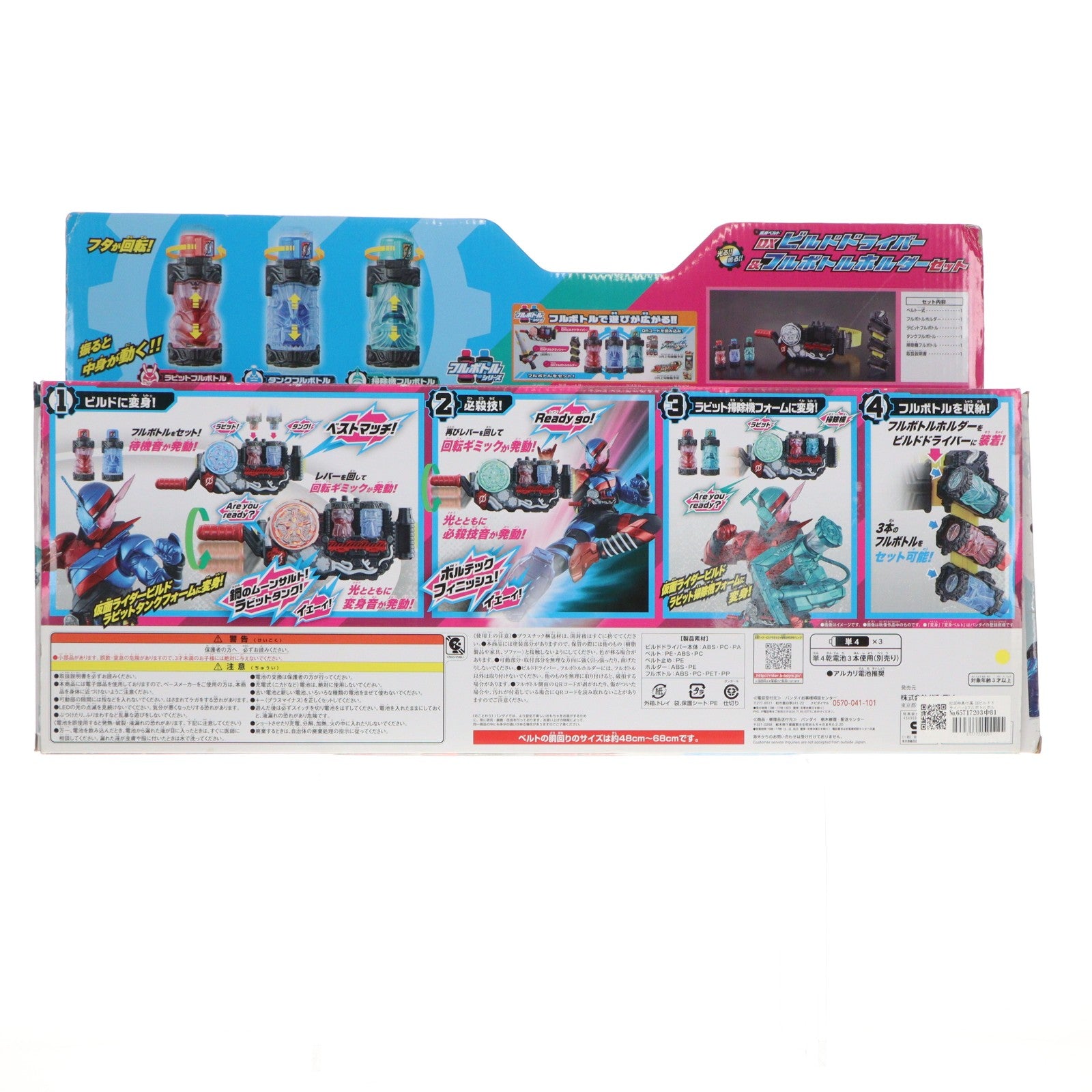 【中古即納】[TOY] 初回特典付属 DXビルドドライバー&フルボトルホルダーセット 仮面ライダービルド 完成トイ バンダイ(20170902)