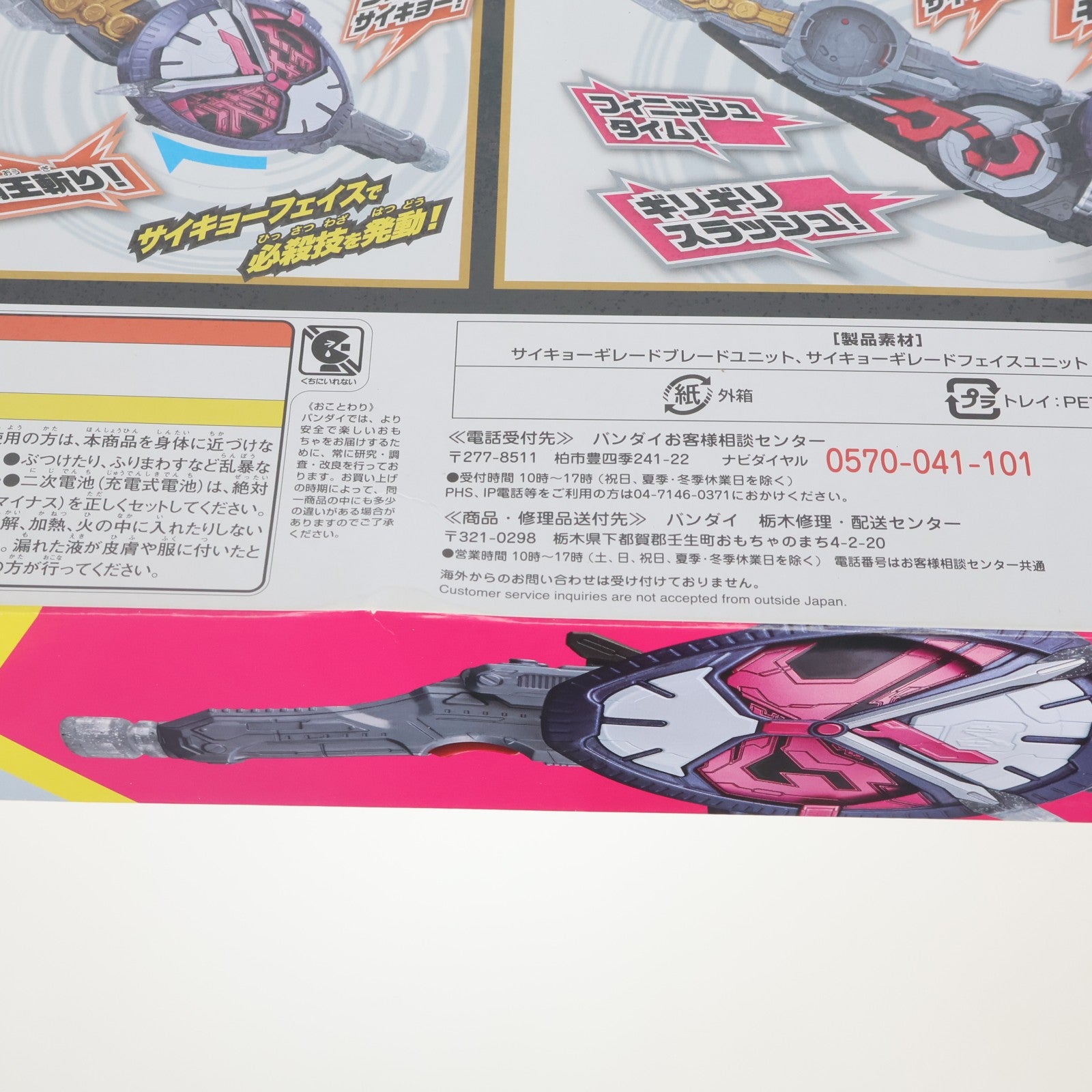 【中古即納】[TOY] 時冠王剣 DXサイキョーギレード 仮面ライダージオウ 完成トイ バンダイ(20190209)