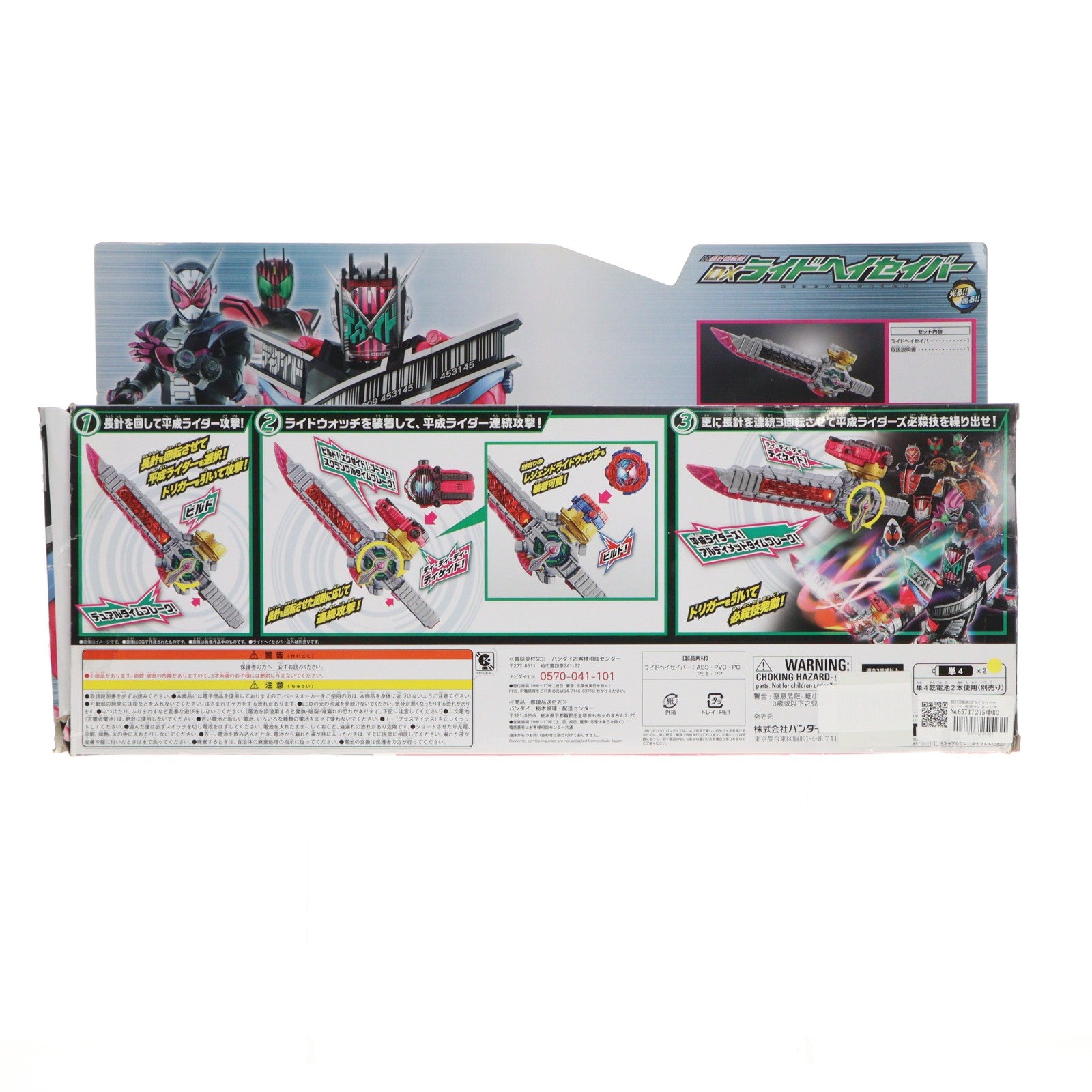 【中古即納】[TOY] 超針回転剣DXライドヘイセイバー 仮面ライダージオウ 完成トイ バンダイ(20181208)