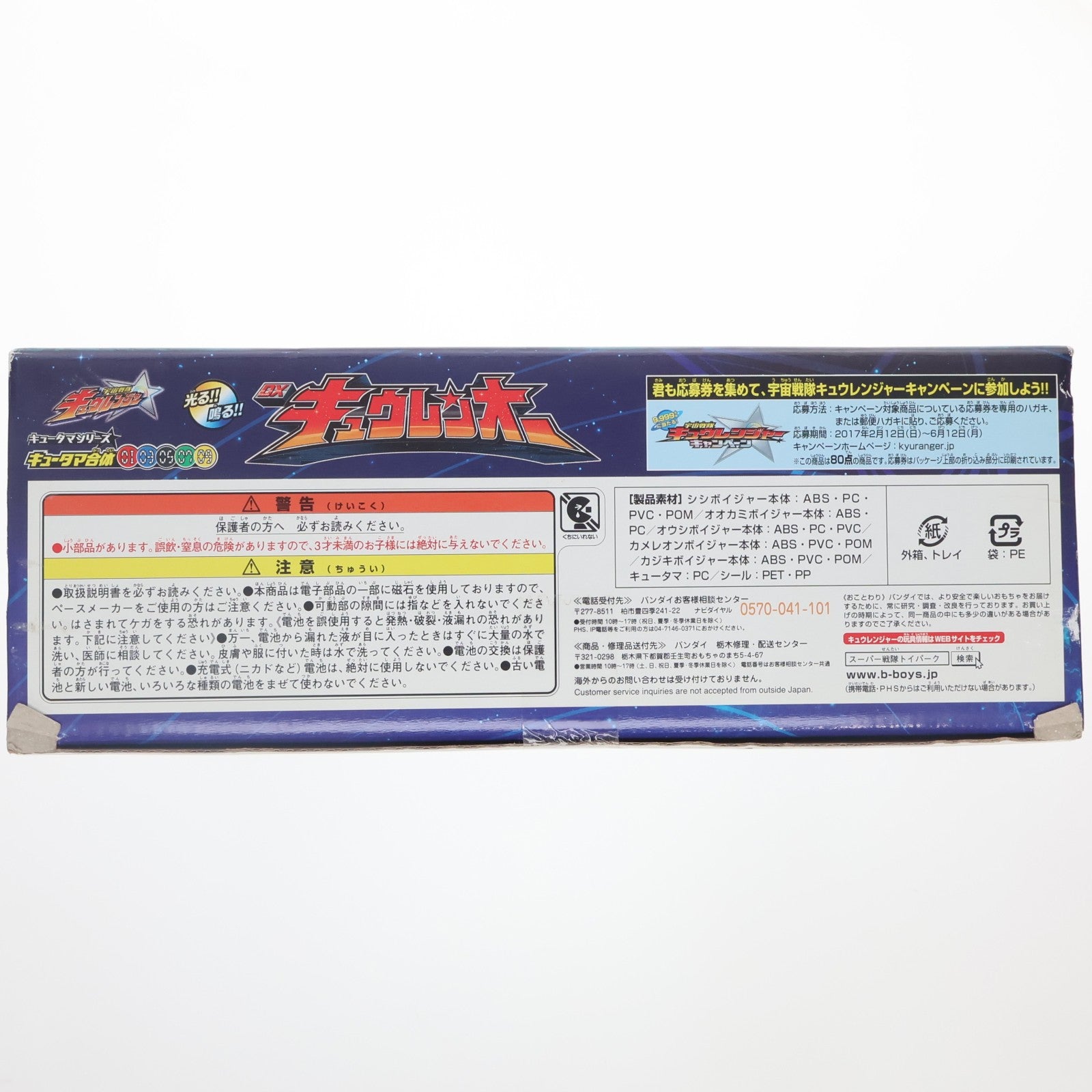 【中古即納】[TOY] キュータマ合体01.03.05.07.09 DXキュウレンオー 宇宙戦隊キュウレンジャー 完成トイ バンダイ(20170211)