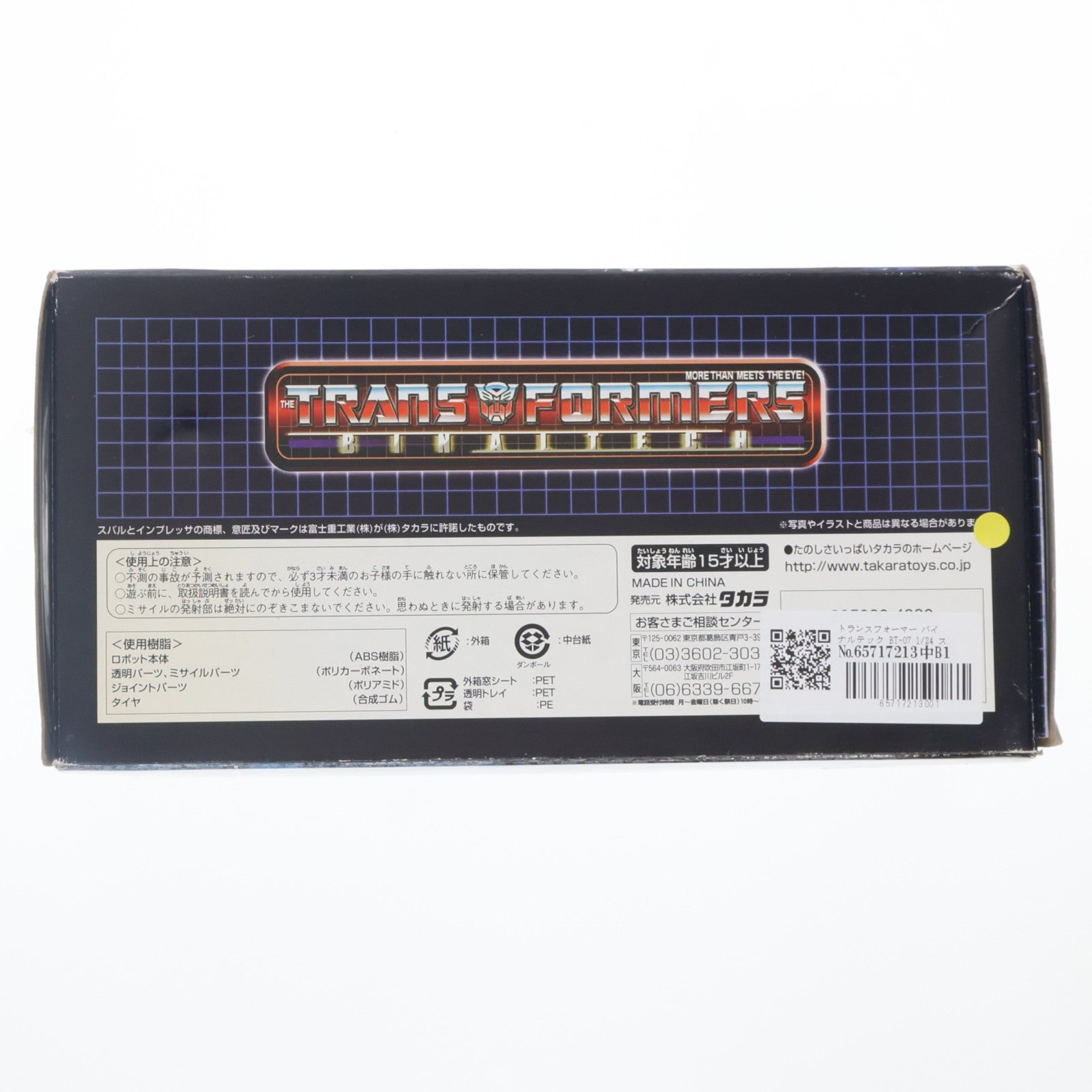 【中古即納】[TOY] トランスフォーマー バイナルテック BT-07 1/24 スモークスクリーンGT faet.スバル インプレッサ WRC2004 WRCラリー・ジャパン2004開催記念 完成トイ タカラ(20040830)