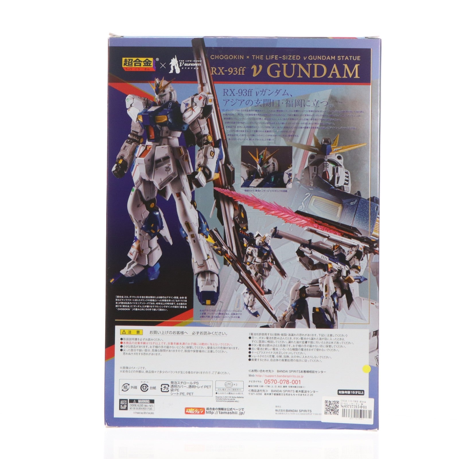 【中古即納】[TOY] GUNDAM SIDE-F限定 超合金 RX-93ff νガンダム 機動戦士ガンダム 逆襲のシャア 完成トイ バンダイスピリッツ(20220822)