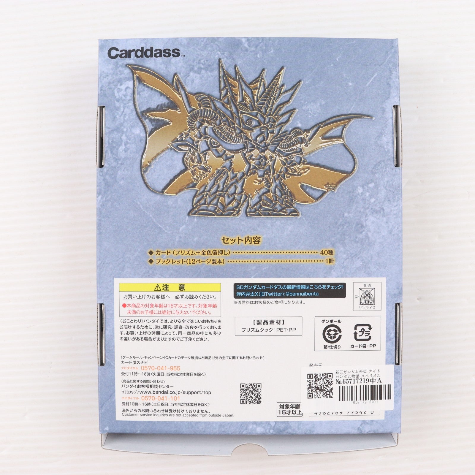 【中古即納】[未開封][TCG] プレミアムバンダイ限定 新SDガンダム外伝 ナイトガンダム物語 スペリオルドラゴンエディション バンダイ(20250123)