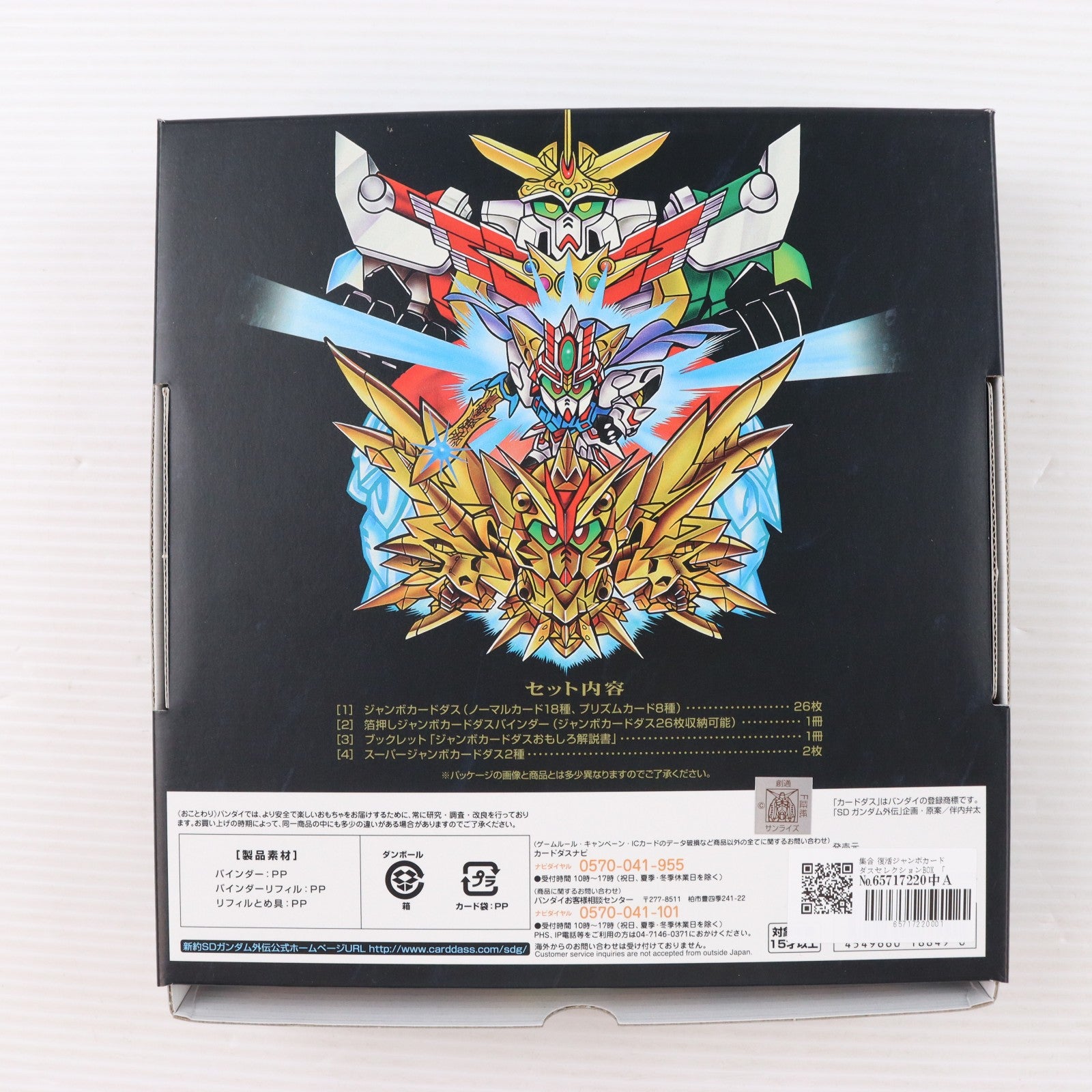 【中古即納】[未開封][TCG] プレミアムバンダイ限定 SDガンダム外伝 復活ジャンボカードダスセレクションBOX バンダイ(20170925)