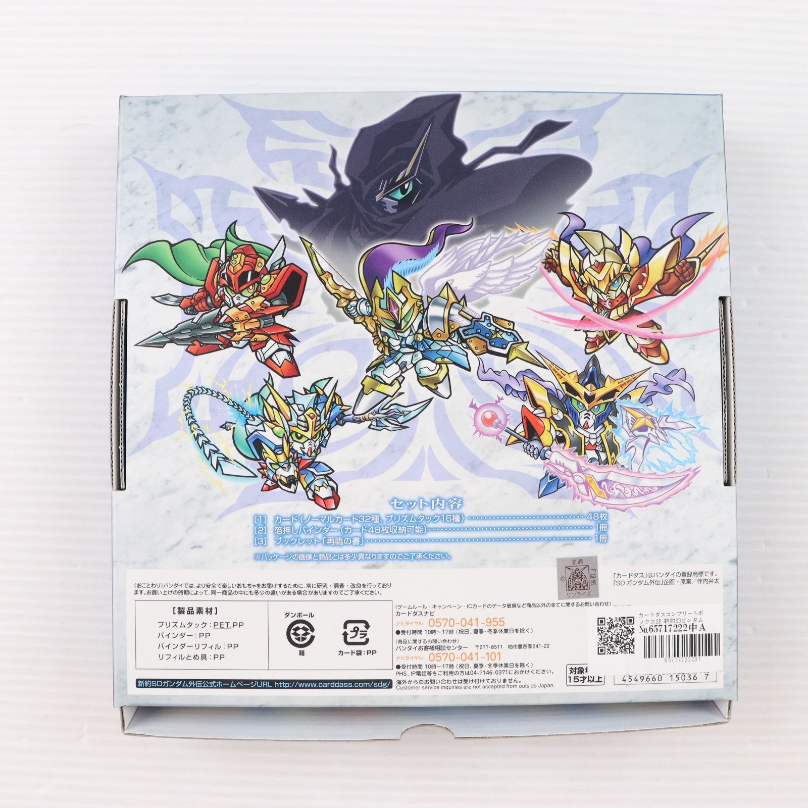【中古即納】[未開封][TCG] プレミアムバンダイ限定 新約SDガンダム外伝 新世聖誕伝説 神聖騎士の再臨 バンダイ(20170314)