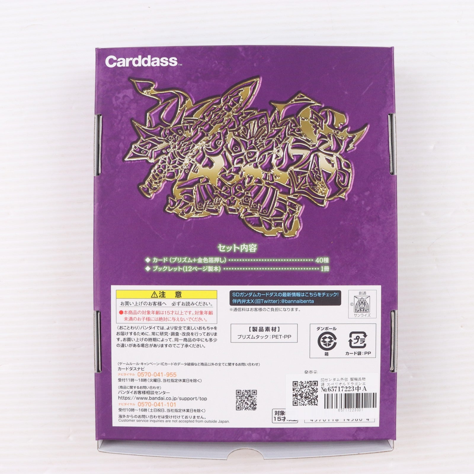 【中古即納】[未開封][TCG] プレミアムバンダイ限定 SDガンダム外伝 聖機兵物語 スペリオルドラゴンエディション バンダイ(20231219)