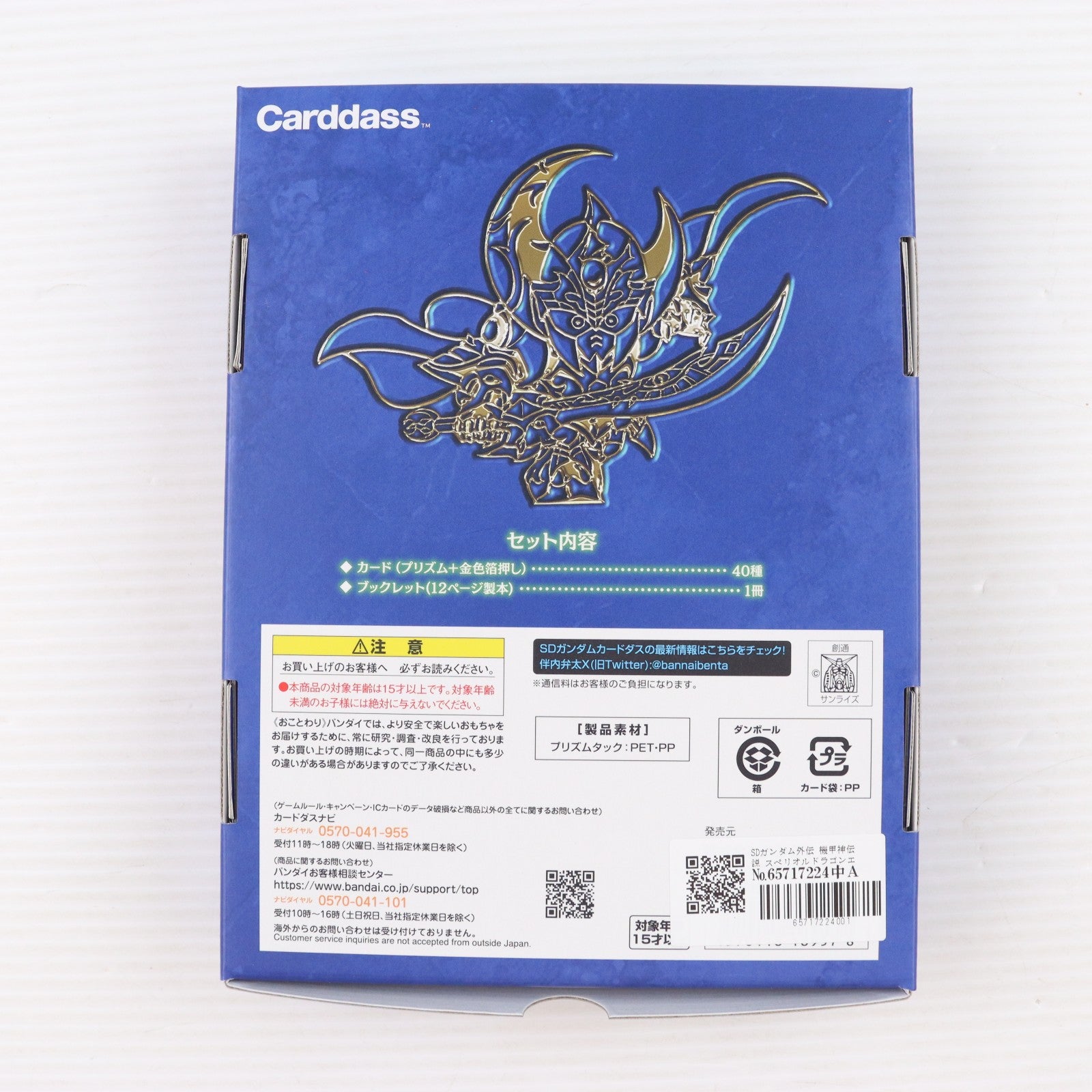【中古即納】[未開封][TCG] プレミアムバンダイ限定 SDガンダム外伝 機甲神伝説 スペリオルドラゴンエディション バンダイ(20240321)