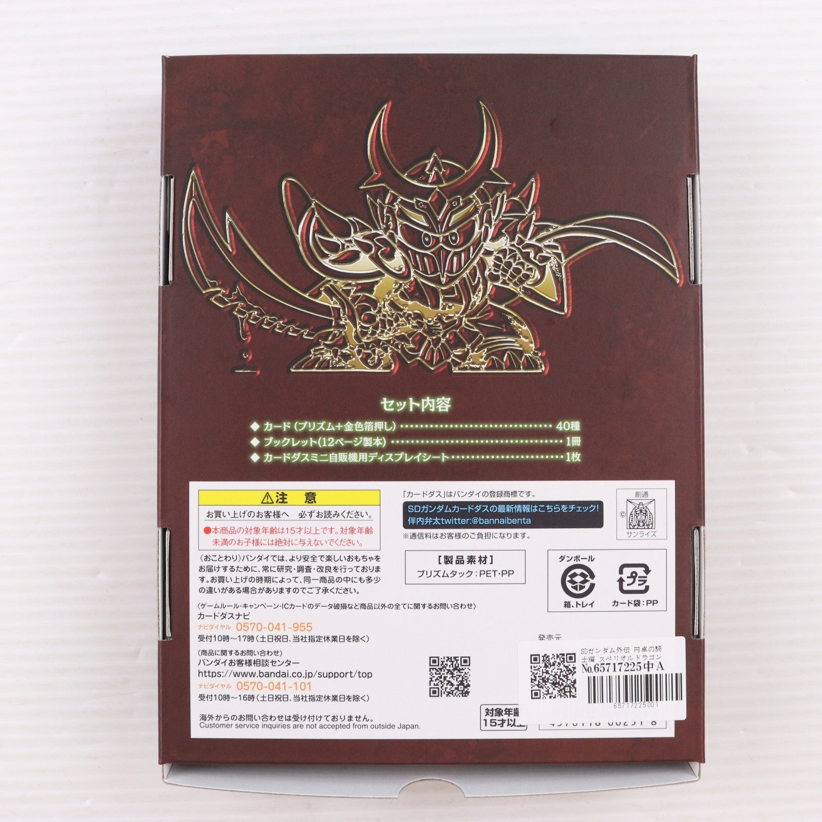 【中古即納】[未開封][TCG] プレミアムバンダイ限定 SDガンダム外伝 円卓の騎士編 スペリオルドラゴンエディション バンダイ(20230823)
