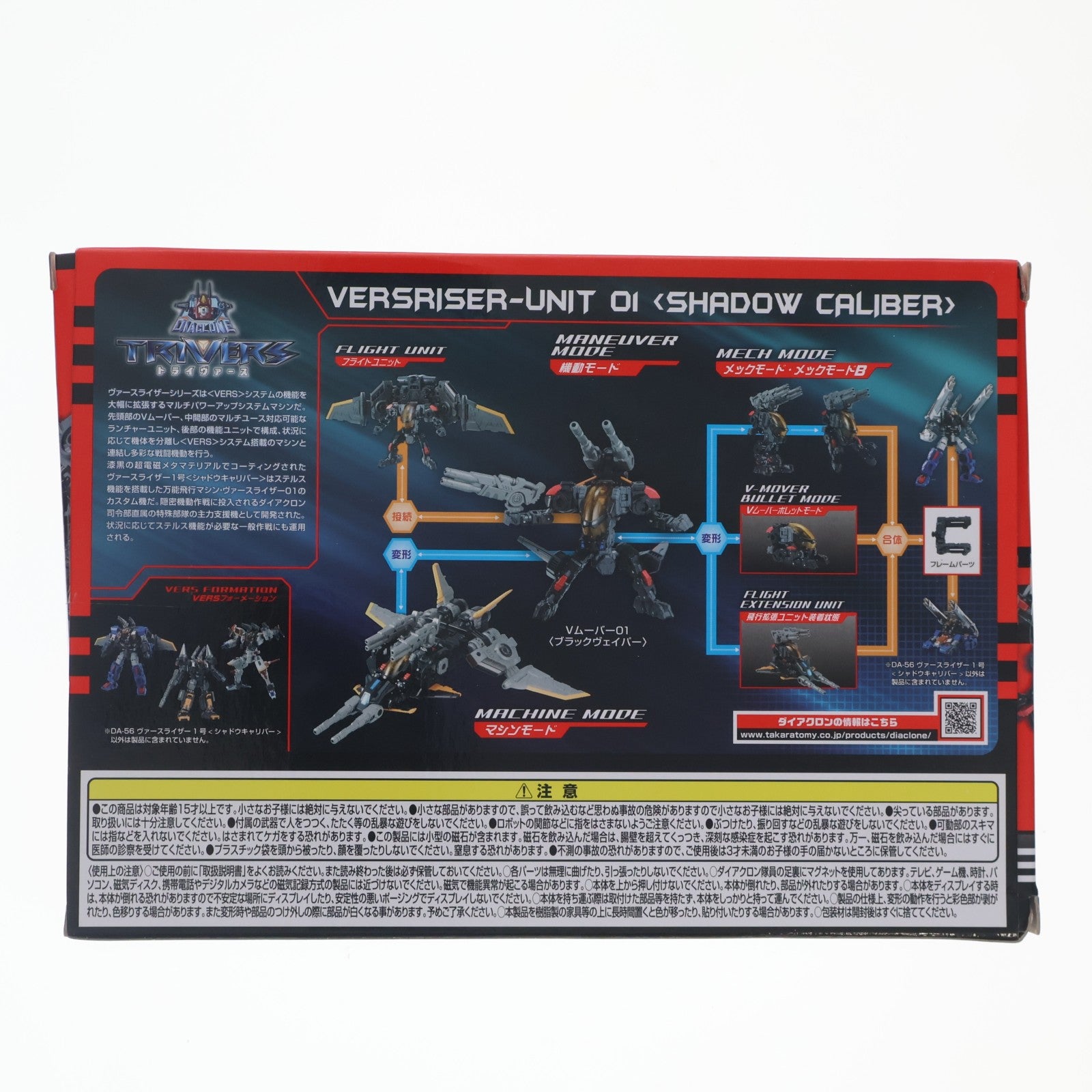 【中古即納】[TOY] タカラトミーモール限定 ダイアクロン DA-56 ヴァースライザー1号(シャドウキャリバー) 完成トイ タカラトミー(20200930)